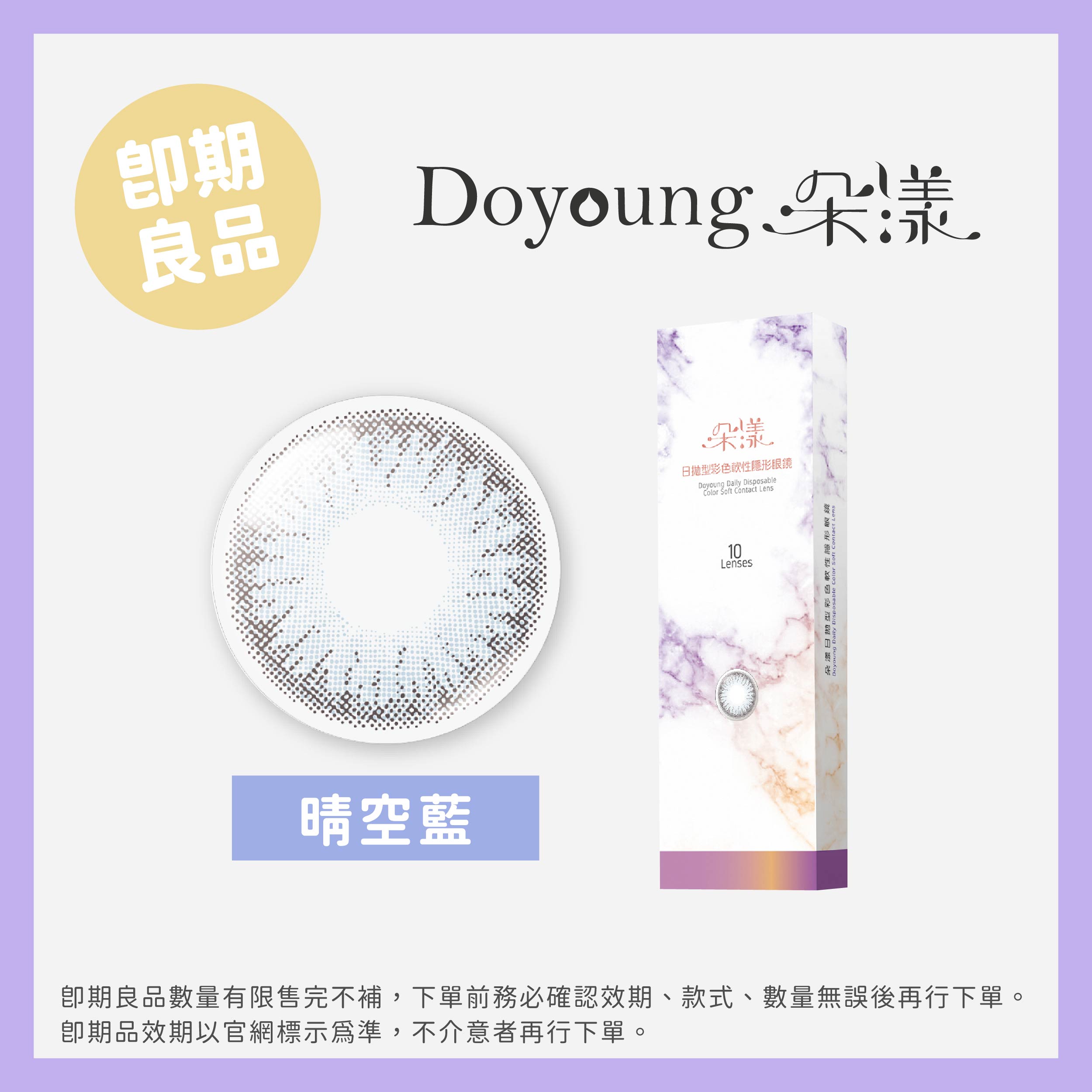 DoYoung 朵漾(即期)彩色日拋10片裝-Sky Blue晴空藍