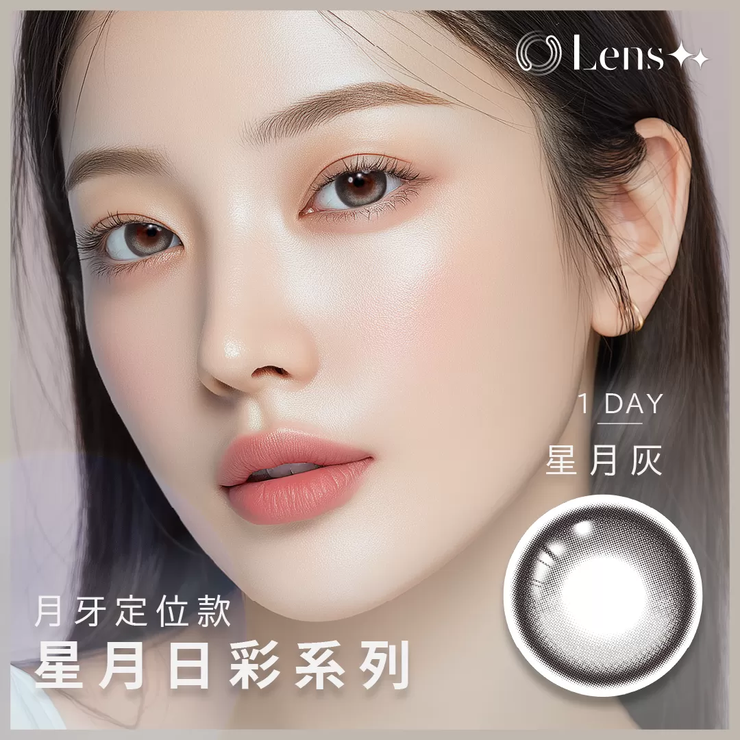 Lens++永暘光學星月系列彩色日拋10片裝-星月灰