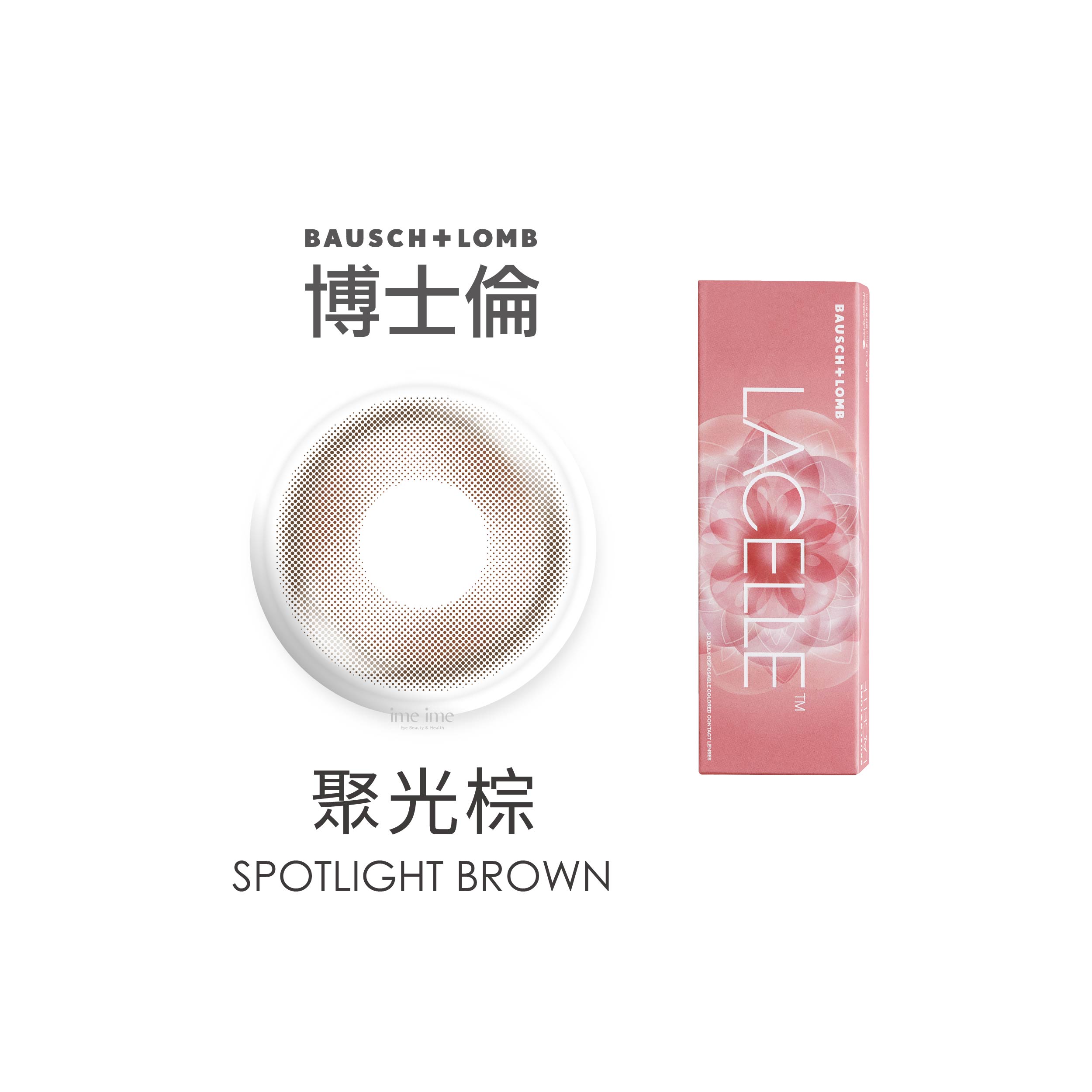 Bausch+Lomb博士倫LACELLE遊樂園彩色日拋10片裝-SPOTLIGHT BROWN 聚光棕