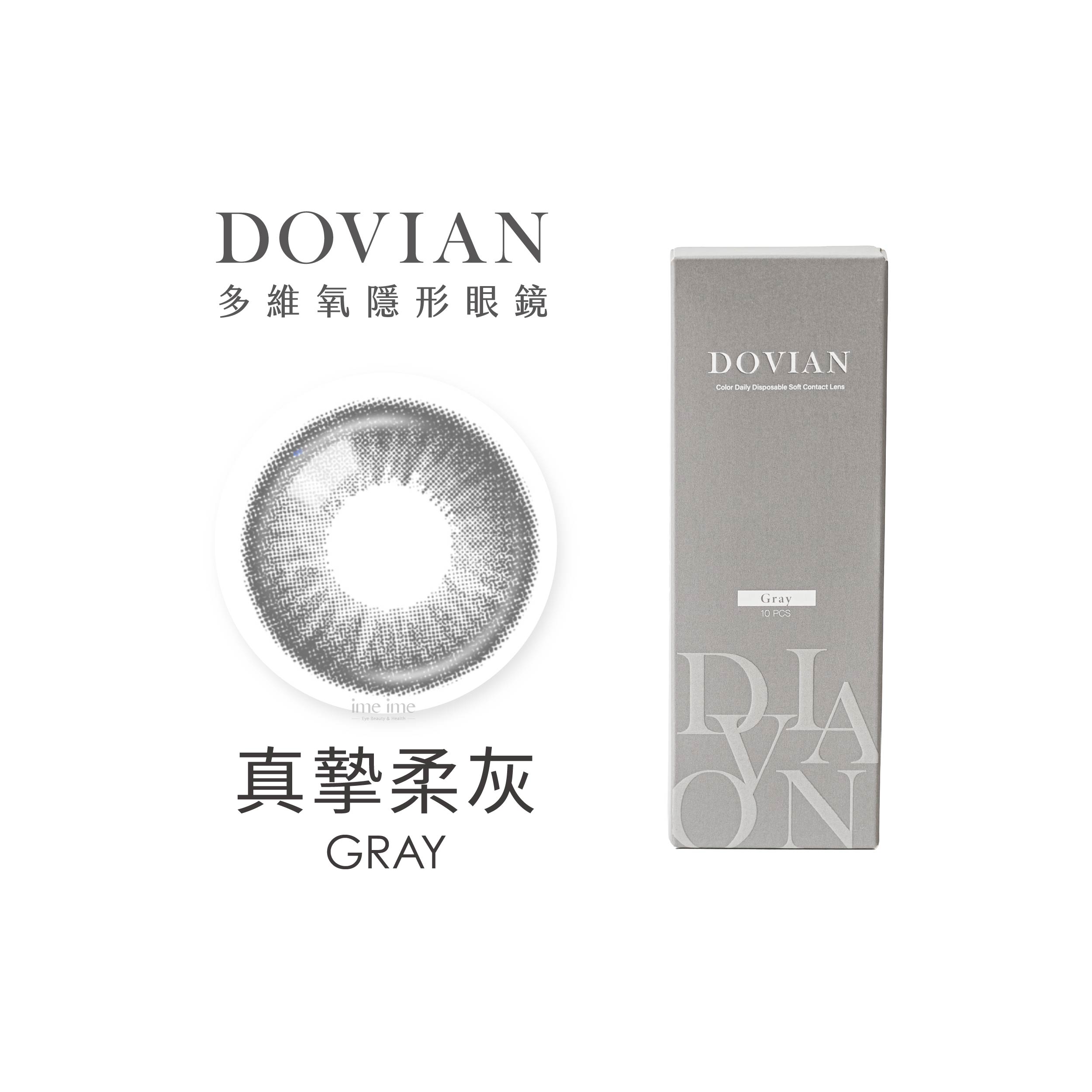 DOVIAN多維氧MODE SERIES職感聚焦彩色日拋10片裝-GRAY 真摯柔灰