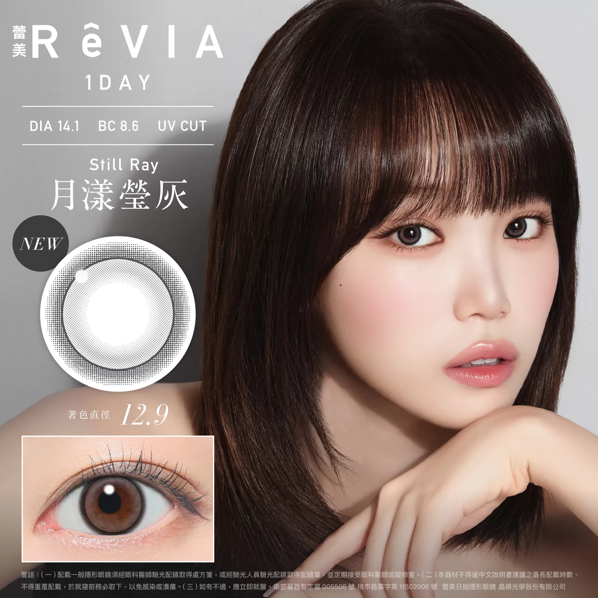 ReVIA蕾美彩色日拋10片裝-Still Ray 月漾瑩灰