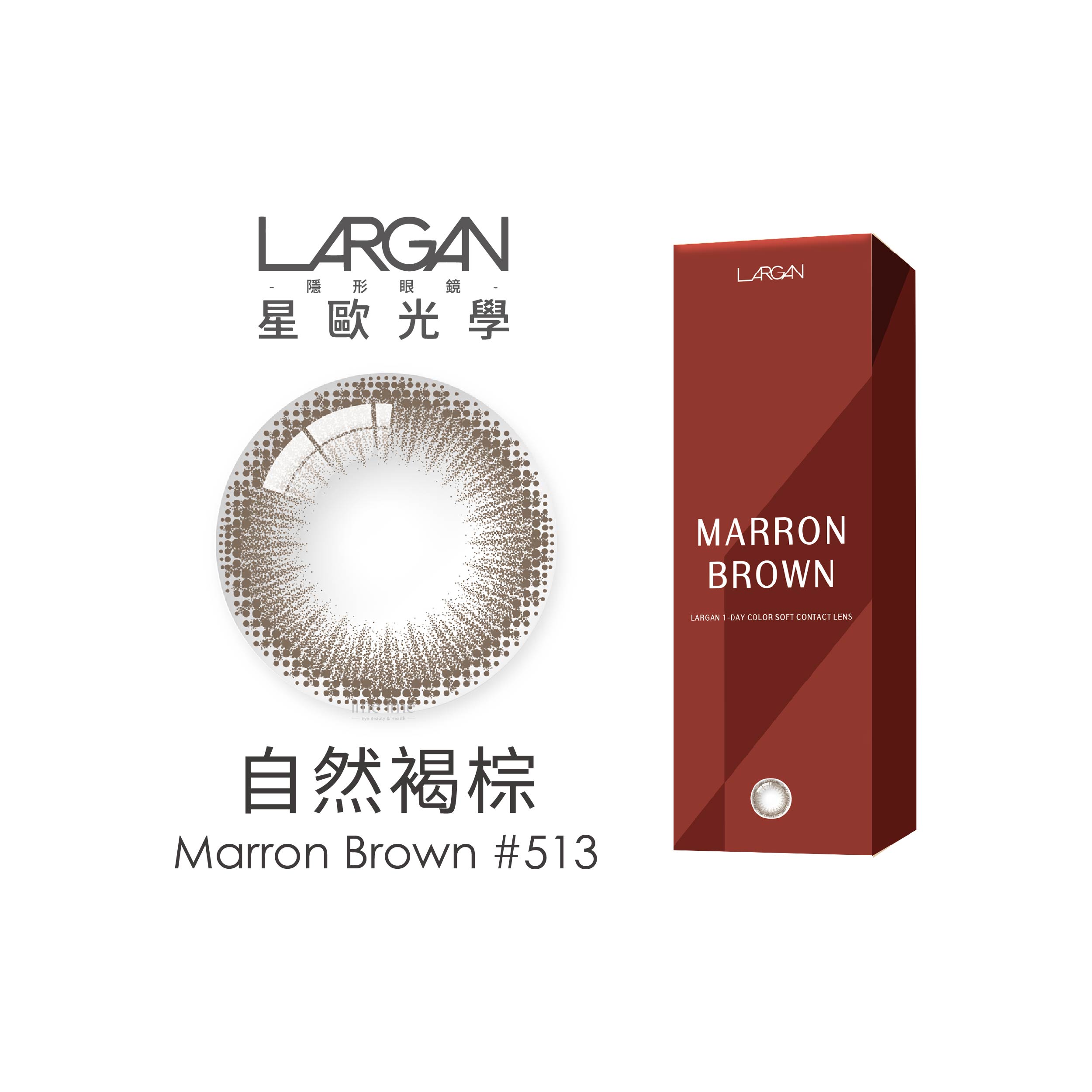 LARGAN星歐自然系列彩色日拋30片裝-Marron Brown 自然褐棕#513
