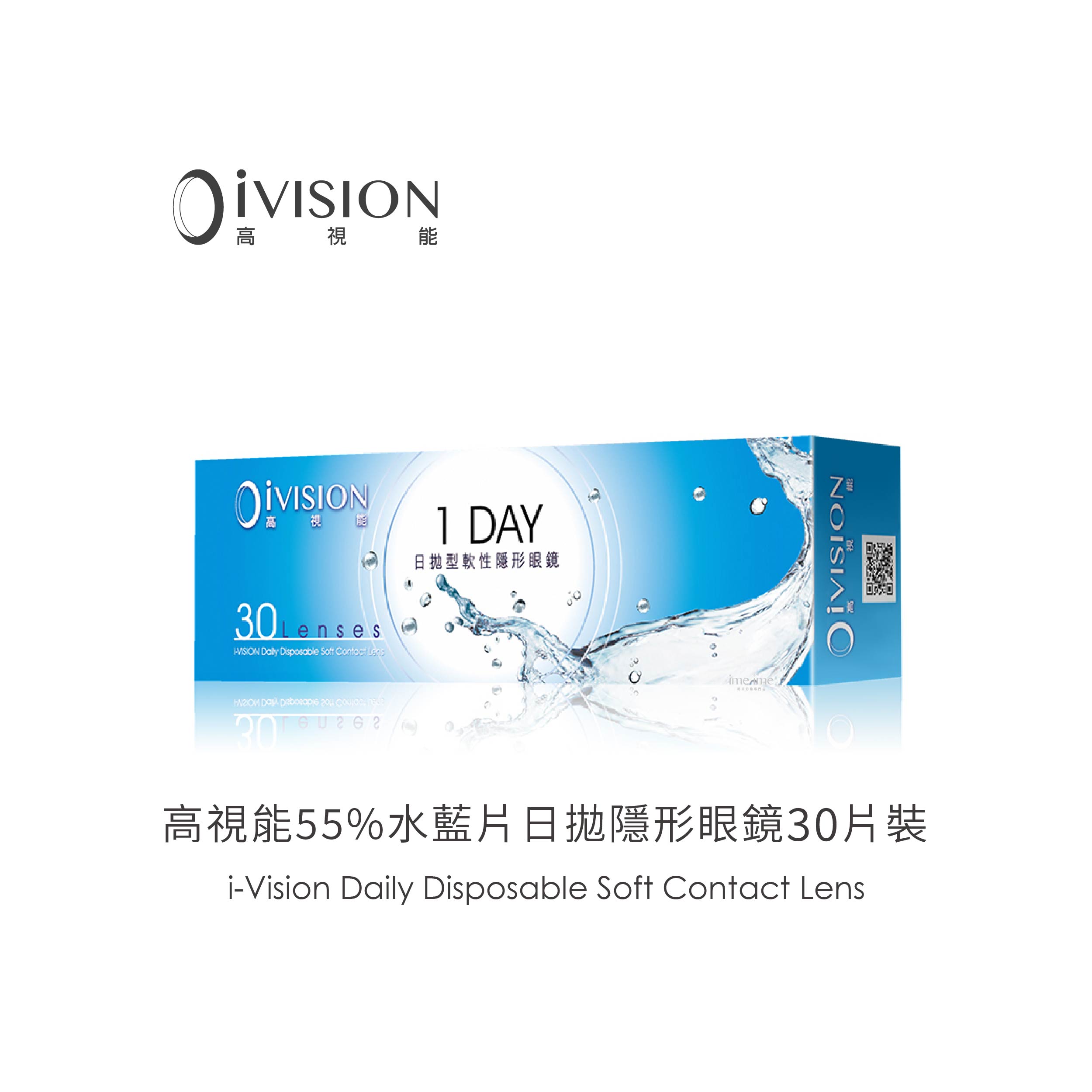 iVISION 高視能55%水藍片日拋隱形眼鏡30片裝
