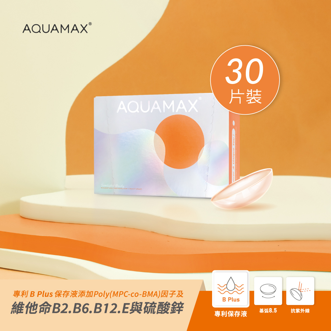 AQUAMAX 水滋氧陽光晶粹日拋軟性隱形眼鏡30片裝8.5mm