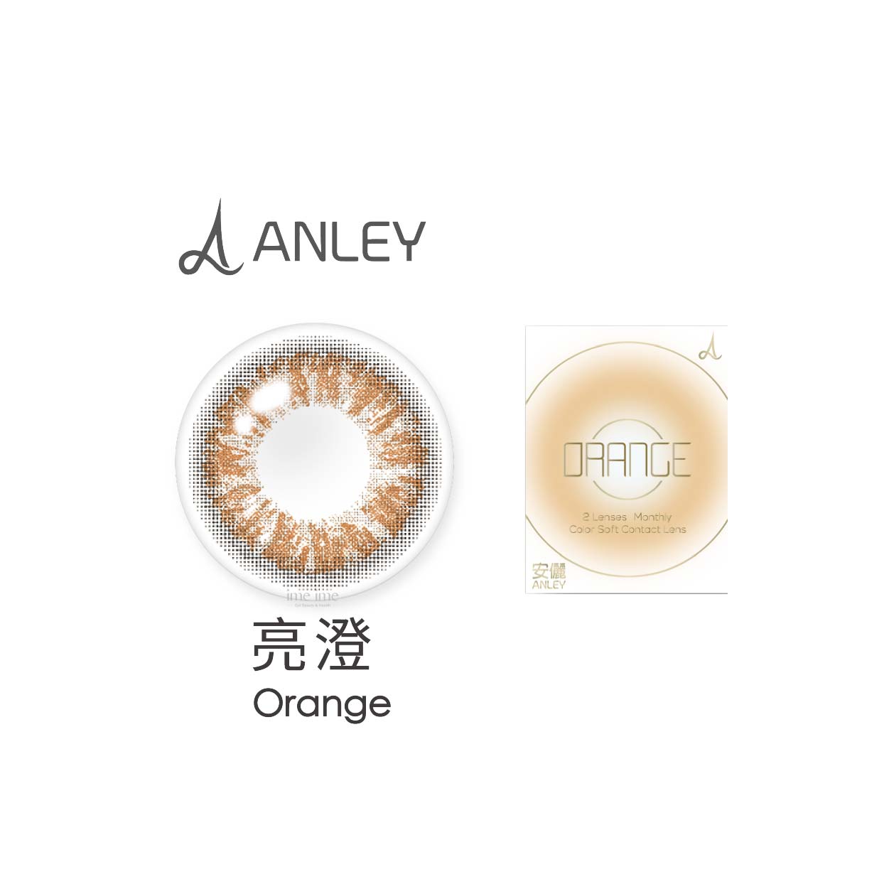 ANLEY安儷小直徑彩色月拋2片裝-亮澄