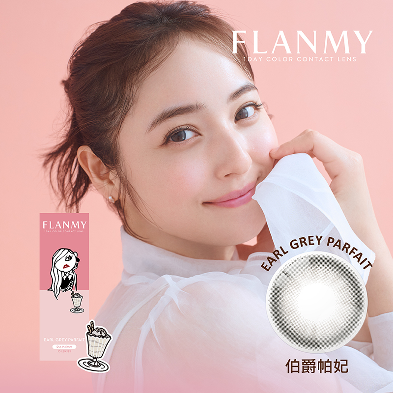 FLANMY彩色日拋10片裝-EARL GREY PARFAIT 伯爵帕妃