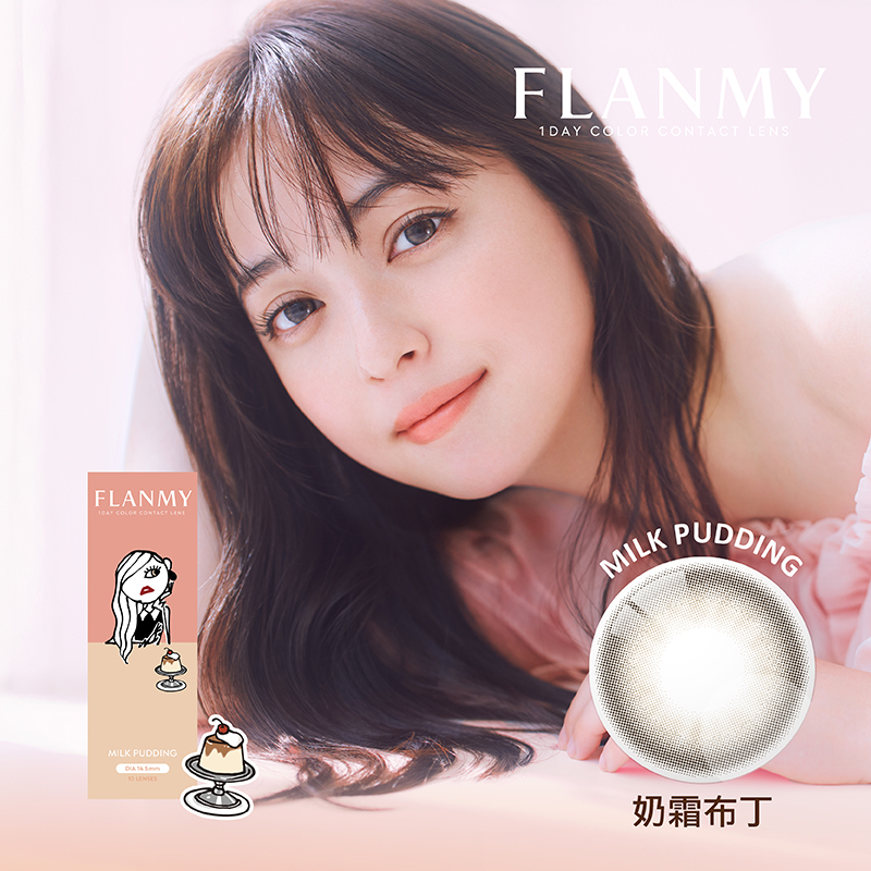 FLANMY彩色日拋10片裝-MILK PUDDING 奶霜布丁
