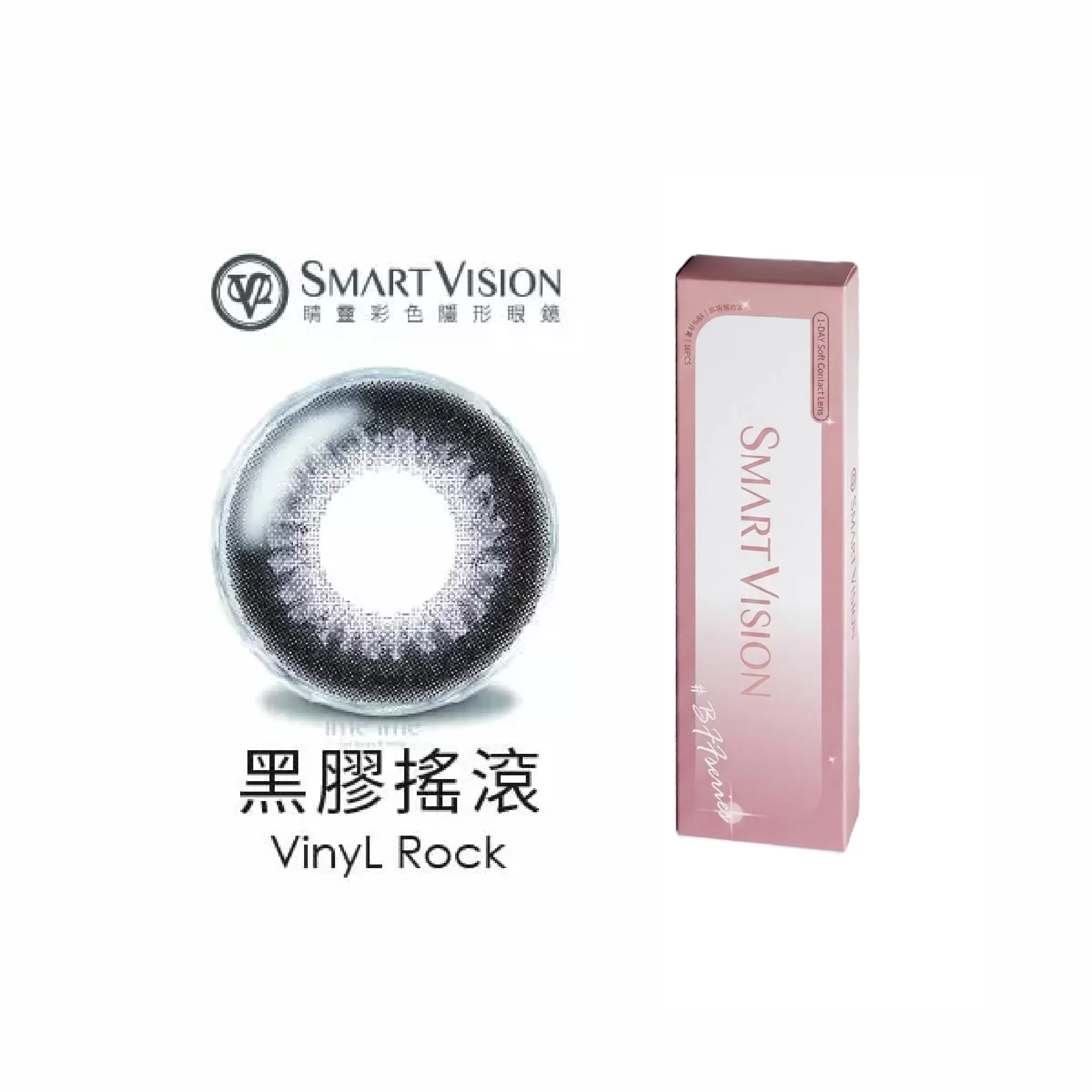 Smart Vision睛靈15.0閨蜜彩色日拋10片裝-黑膠搖滾