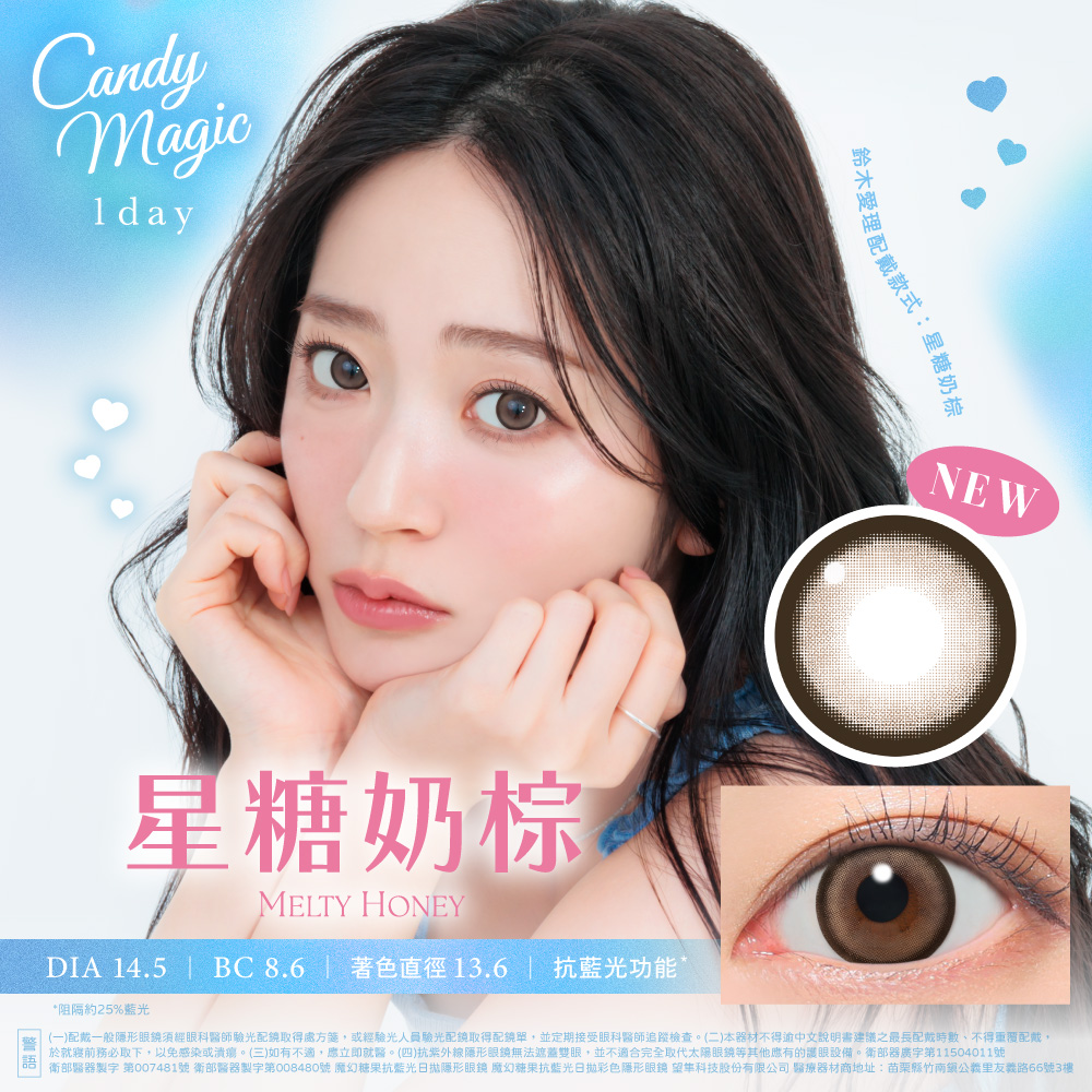 Candy Magic濾藍光彩色日拋10片裝Melty Honey-星糖奶棕