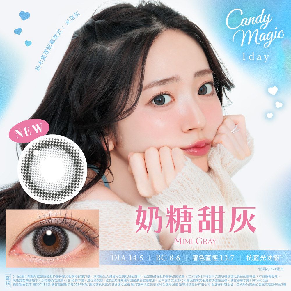 Candy Magic濾藍光彩色日拋10片裝Mimi Gray-奶糖甜灰