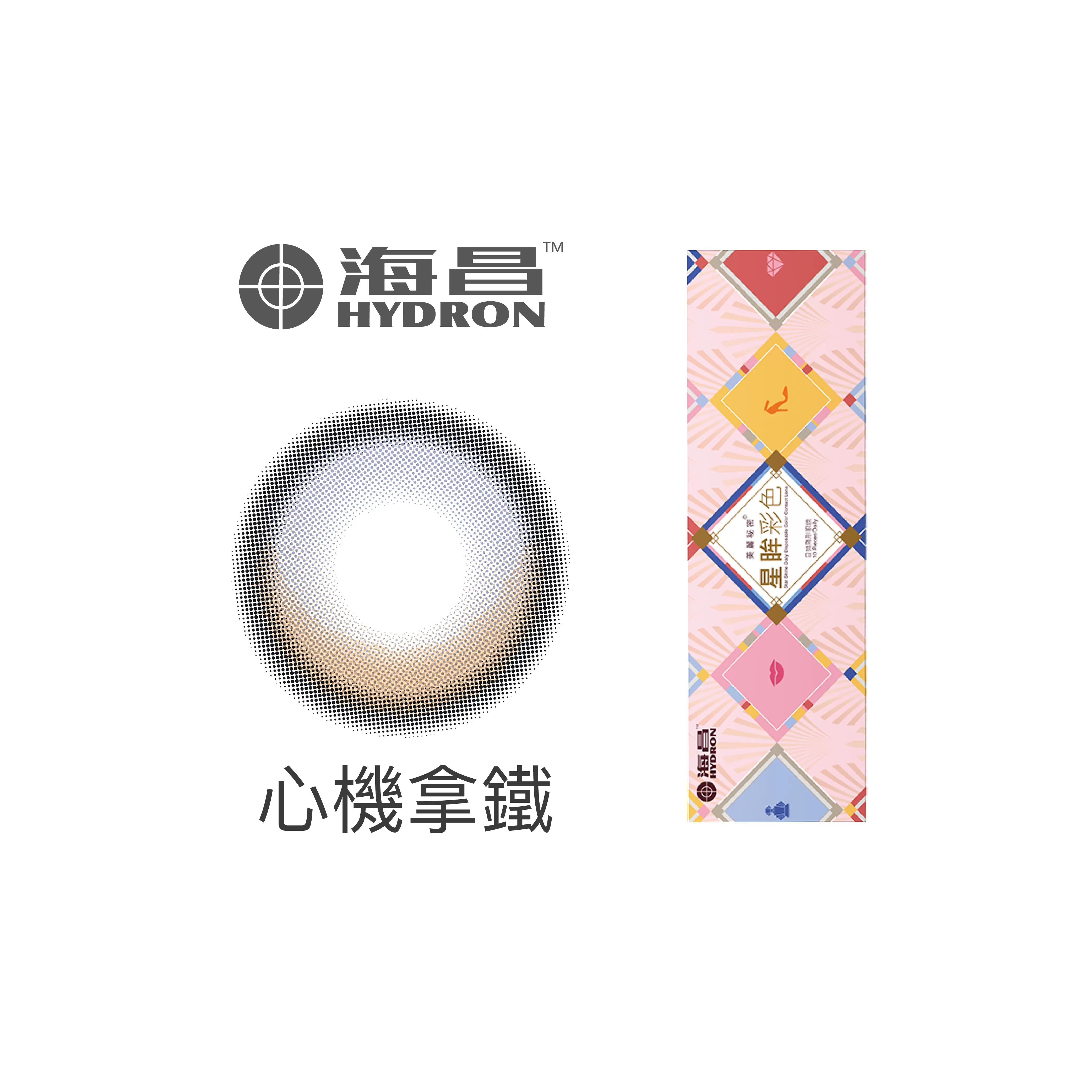 Hydron海昌星眸心機彩色日拋10片裝-心機拿鐵