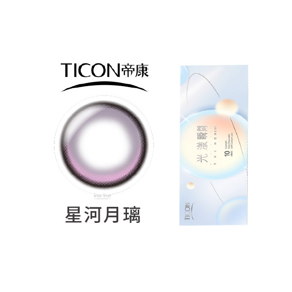 Ticon帝康光漾瞬間彩色日拋10片裝-星河月璃 Iris