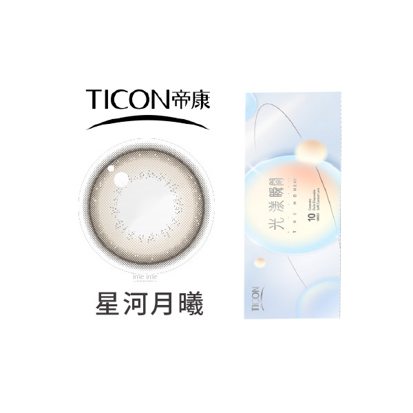 Ticon帝康光漾瞬間彩色日拋10片裝-星河月曦 Dawn
