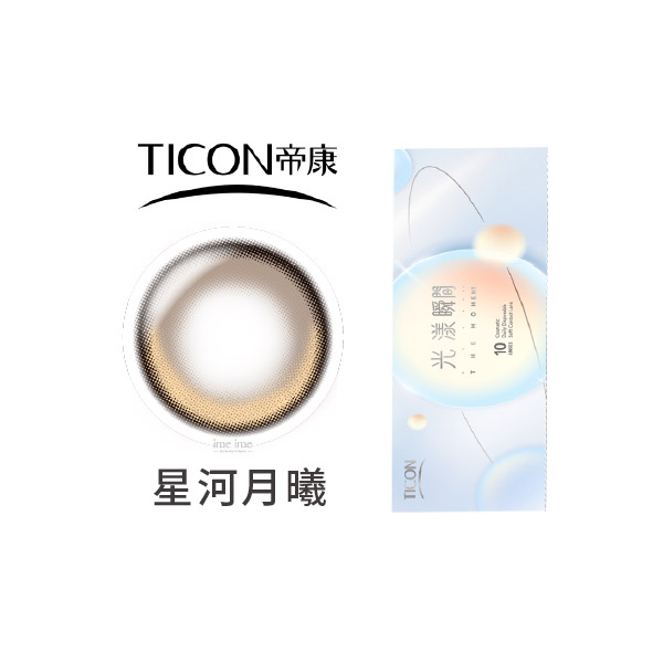Ticon帝康光漾瞬間彩色日拋10片裝-星河月曦 Dawn