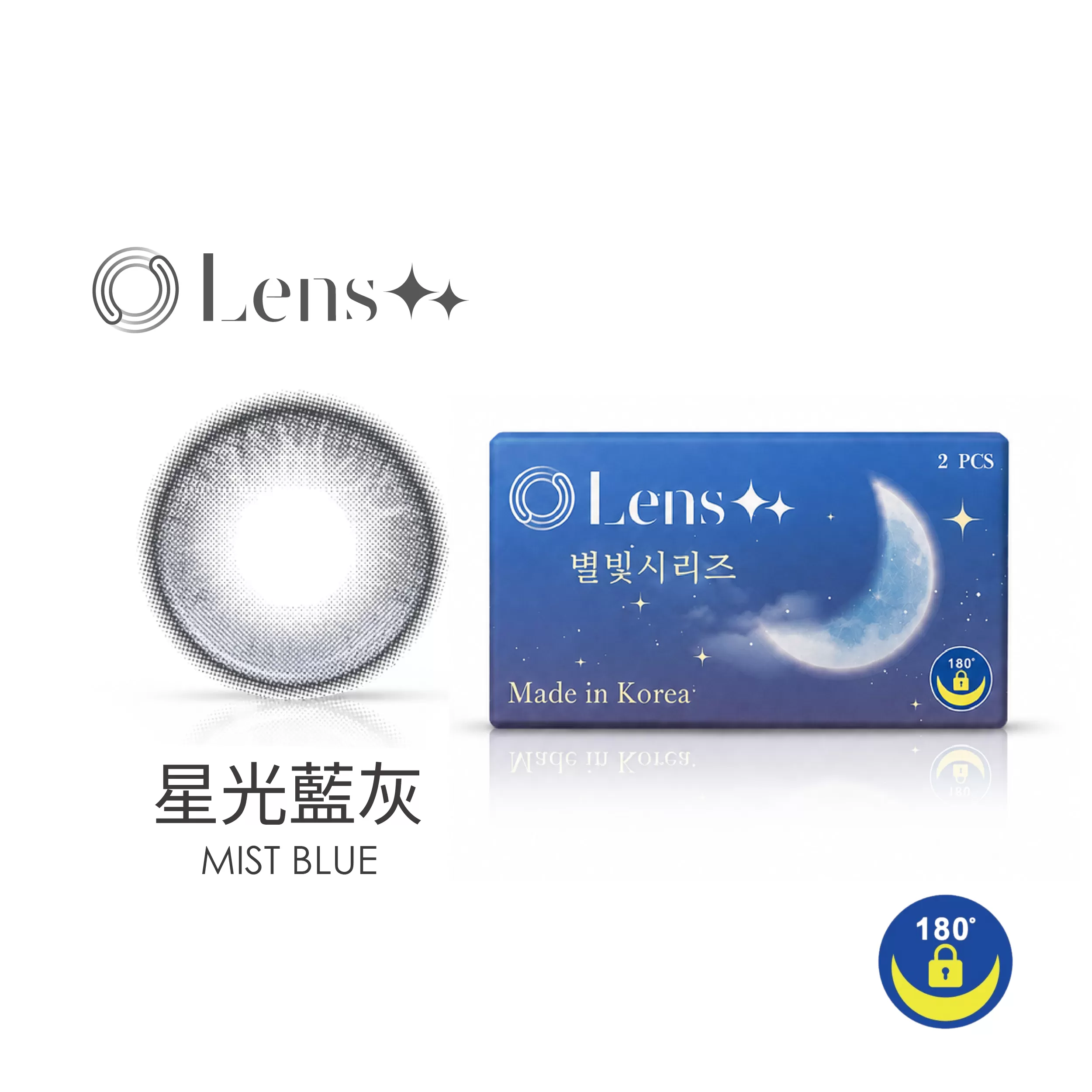 Lens++永暘光學星光系列彩色月拋2片裝-星光藍灰