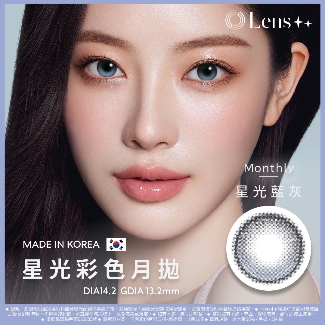 Lens++永暘光學星光系列彩色月拋2片裝-星光藍灰