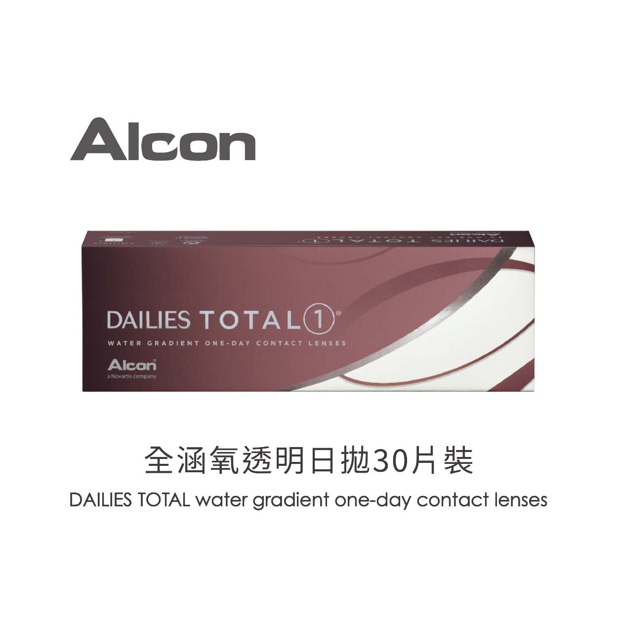 ALCON愛爾康DAILIES TOTAL 1全涵氧透明日拋30片裝,矽水膠透明隱形眼鏡,李聖經,alcon,愛爾康,隱形眼鏡