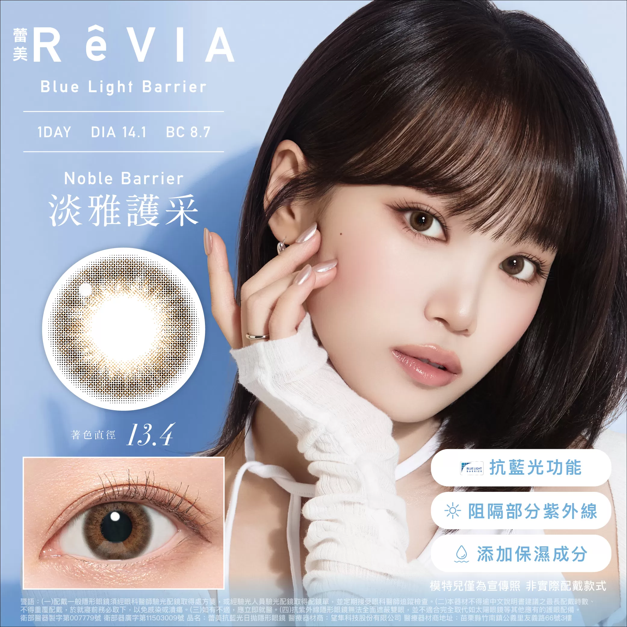 ReVIA蕾美濾藍光日拋彩片10片裝-淡雅護采Noble Barrier