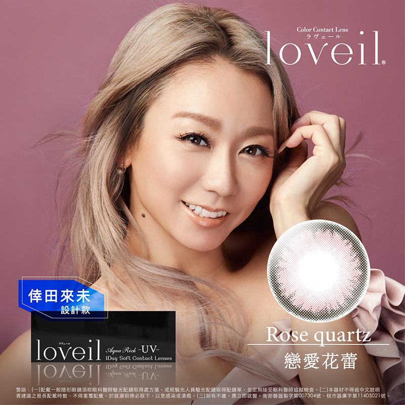 loveil彩色日拋10片裝-Rose Quartz戀愛花蕾