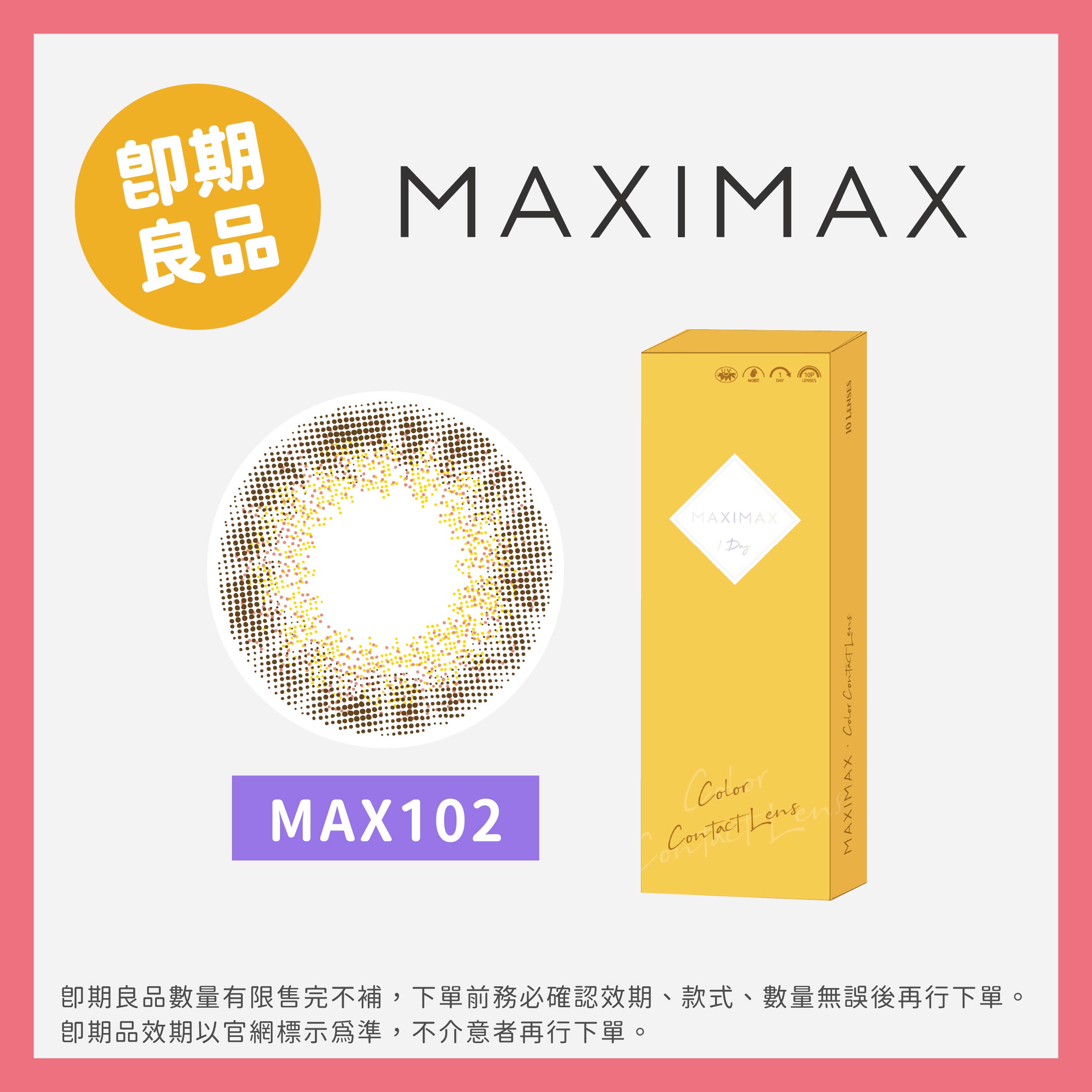 MAXIMAX 羽框靚 (即期)彩色日拋10片裝-Chiffon Brown