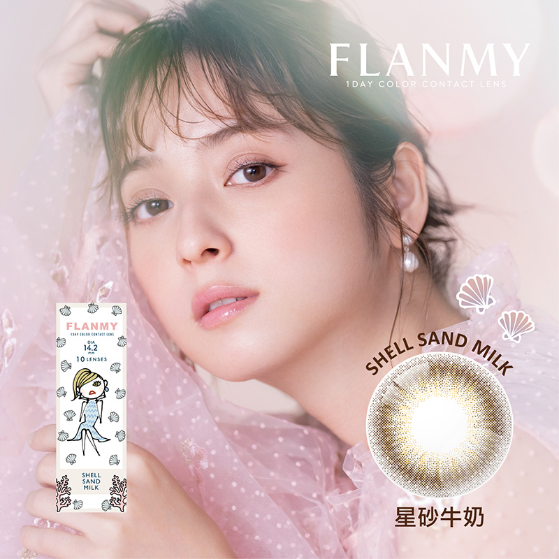 FLANMY彩色日拋10片裝-星砂牛奶 Shell Sand Milk