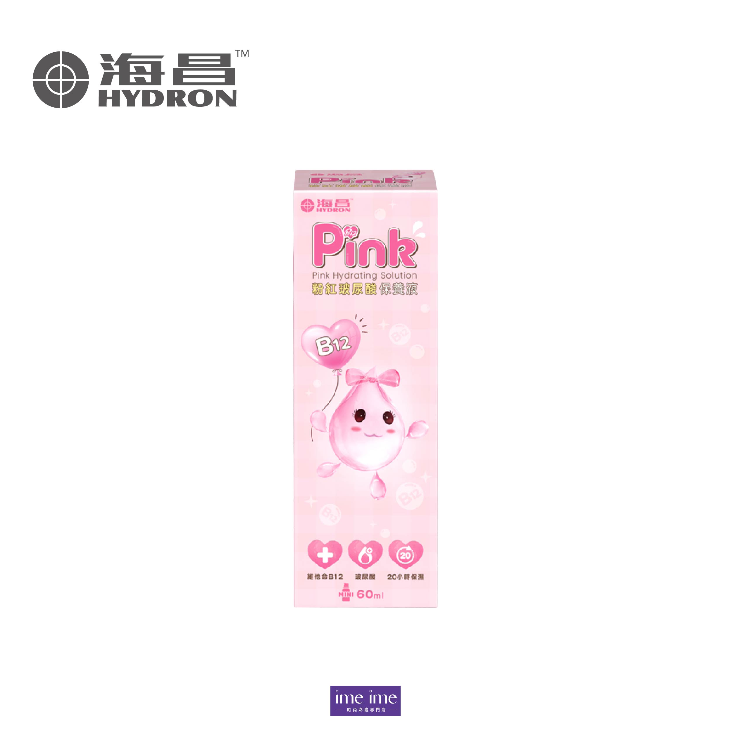 Hydron海昌粉紅玻尿酸保養液60ml