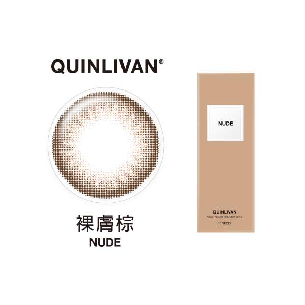 QUINLIVAN慕丨微美瞳彩色日拋10片裝-NUDE裸膚棕