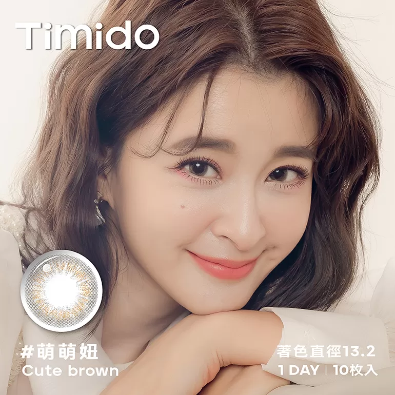 Timido媞蜜多彩色日拋10片裝-萌萌妞 Cute Brown