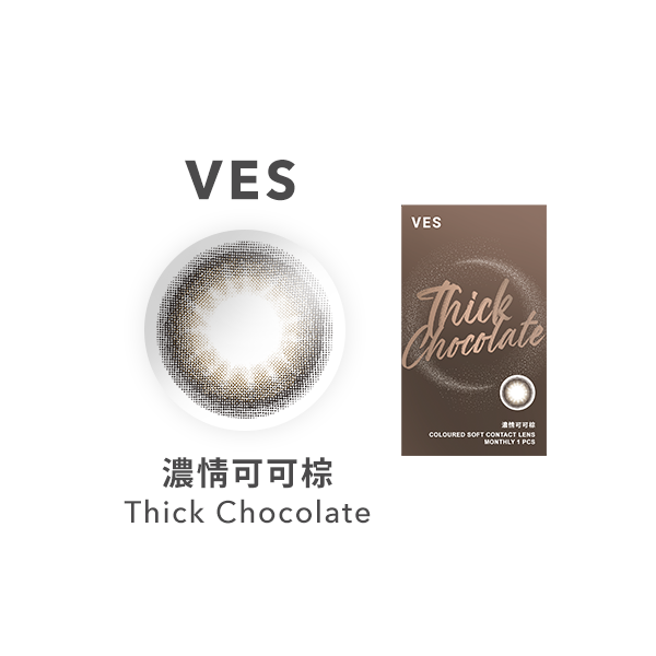 VES威世彩色月拋1片裝-濃情可可棕 Thick Chocolate