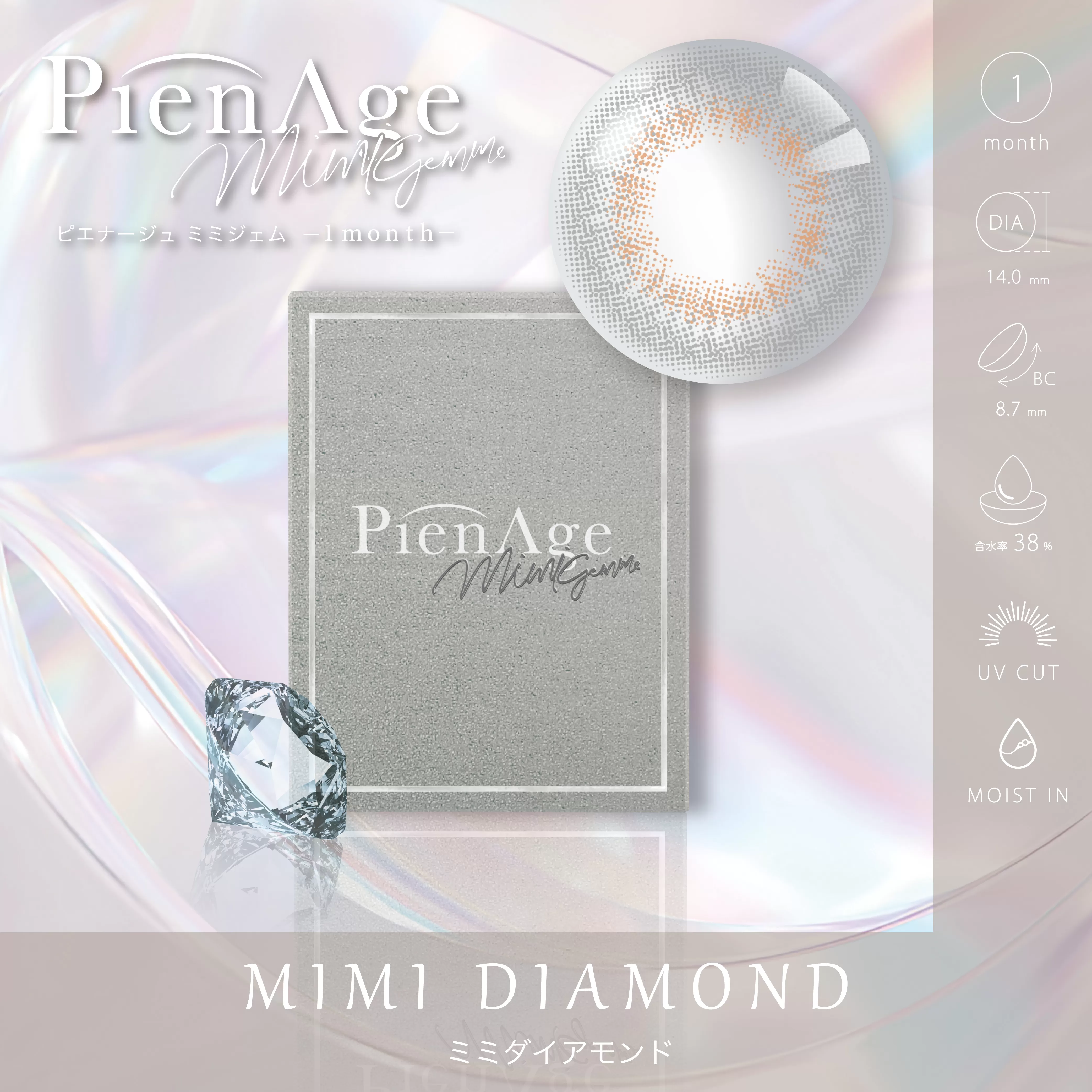 PienAge mimigemme彩色月拋1片裝-星鑽灰 MIMI DIAMOND