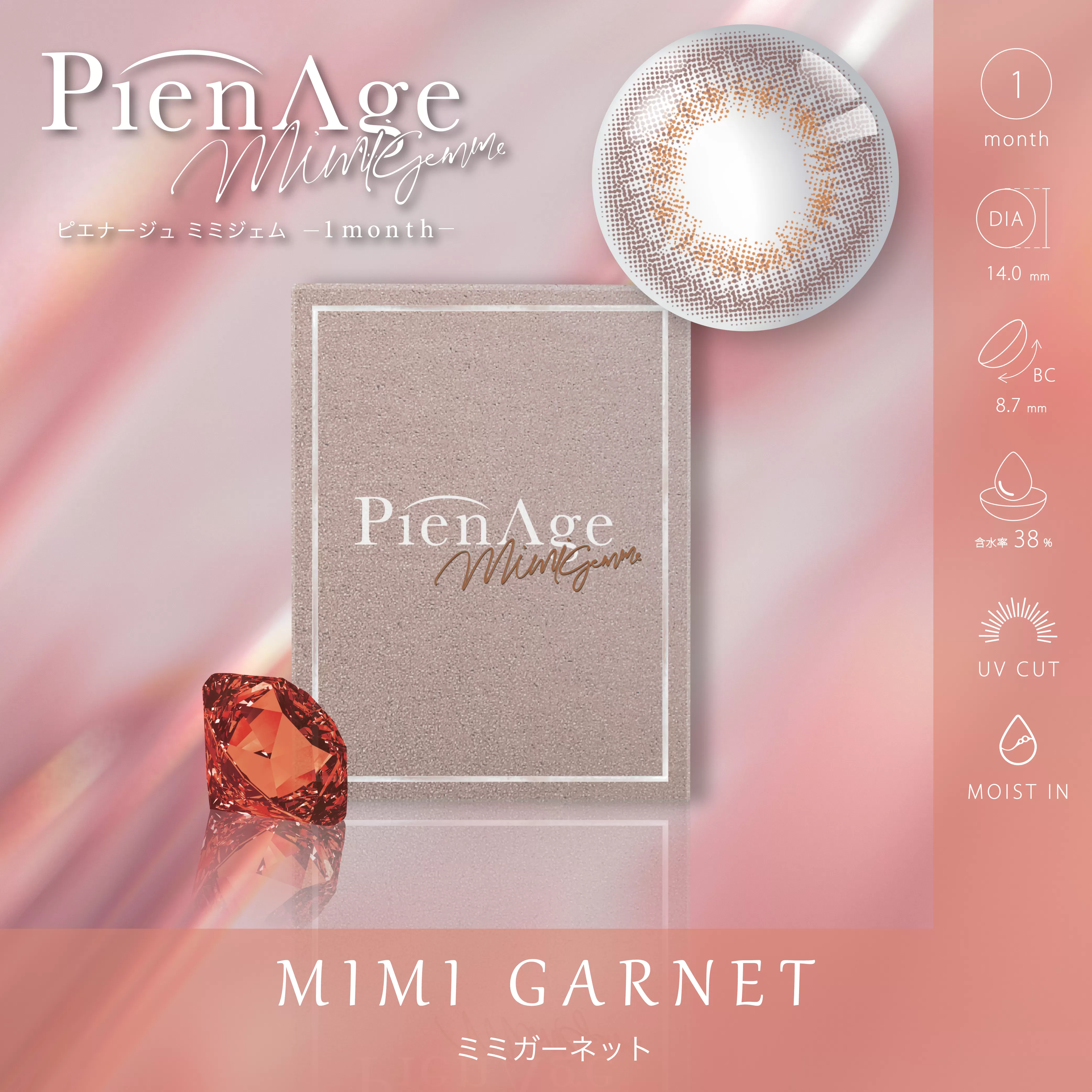 PienAge mimigemme彩色月拋1片裝-琉光棕 MIMI GARNET