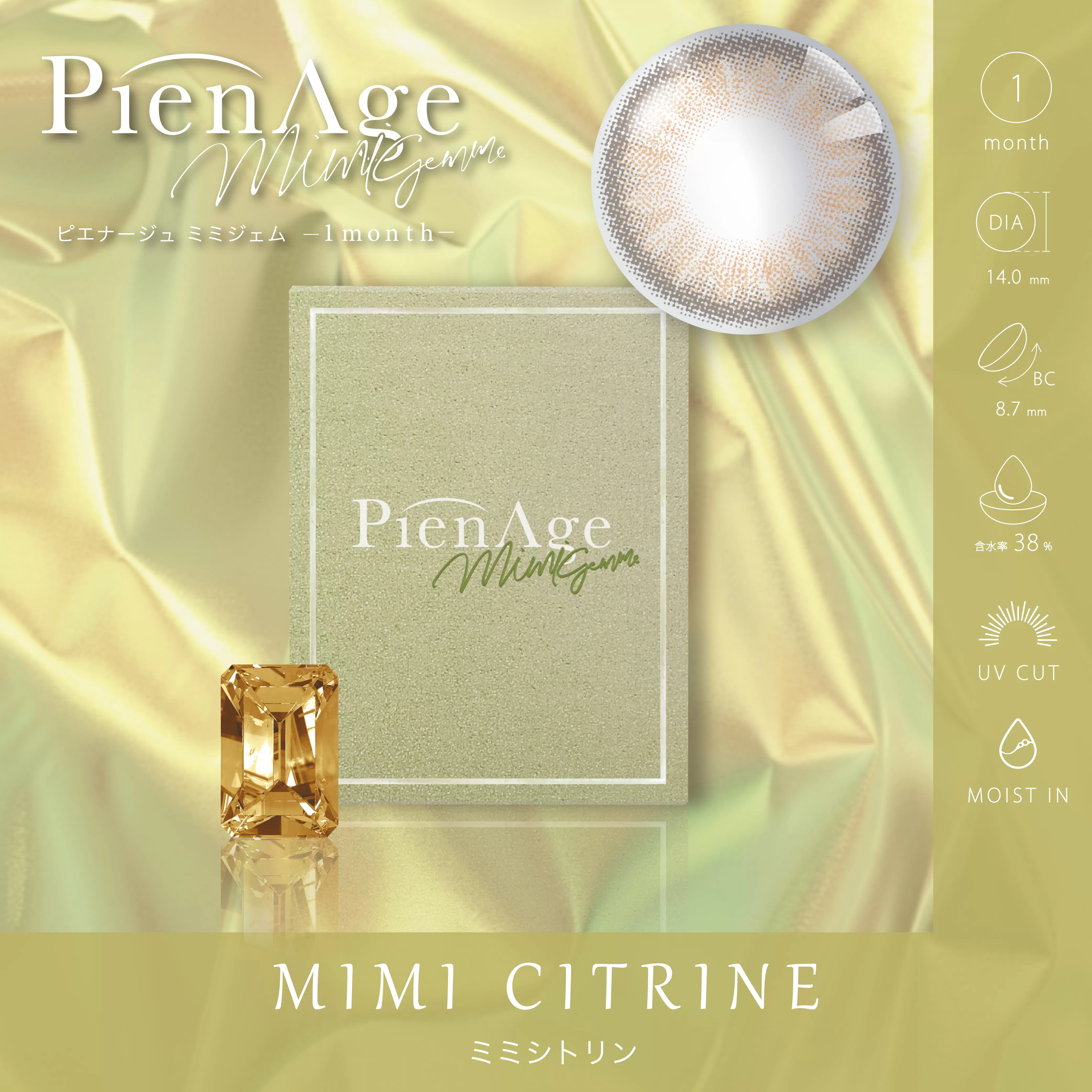 PienAge mimigemme彩色月拋1片裝-茶晶棕 MIMI CITRINE