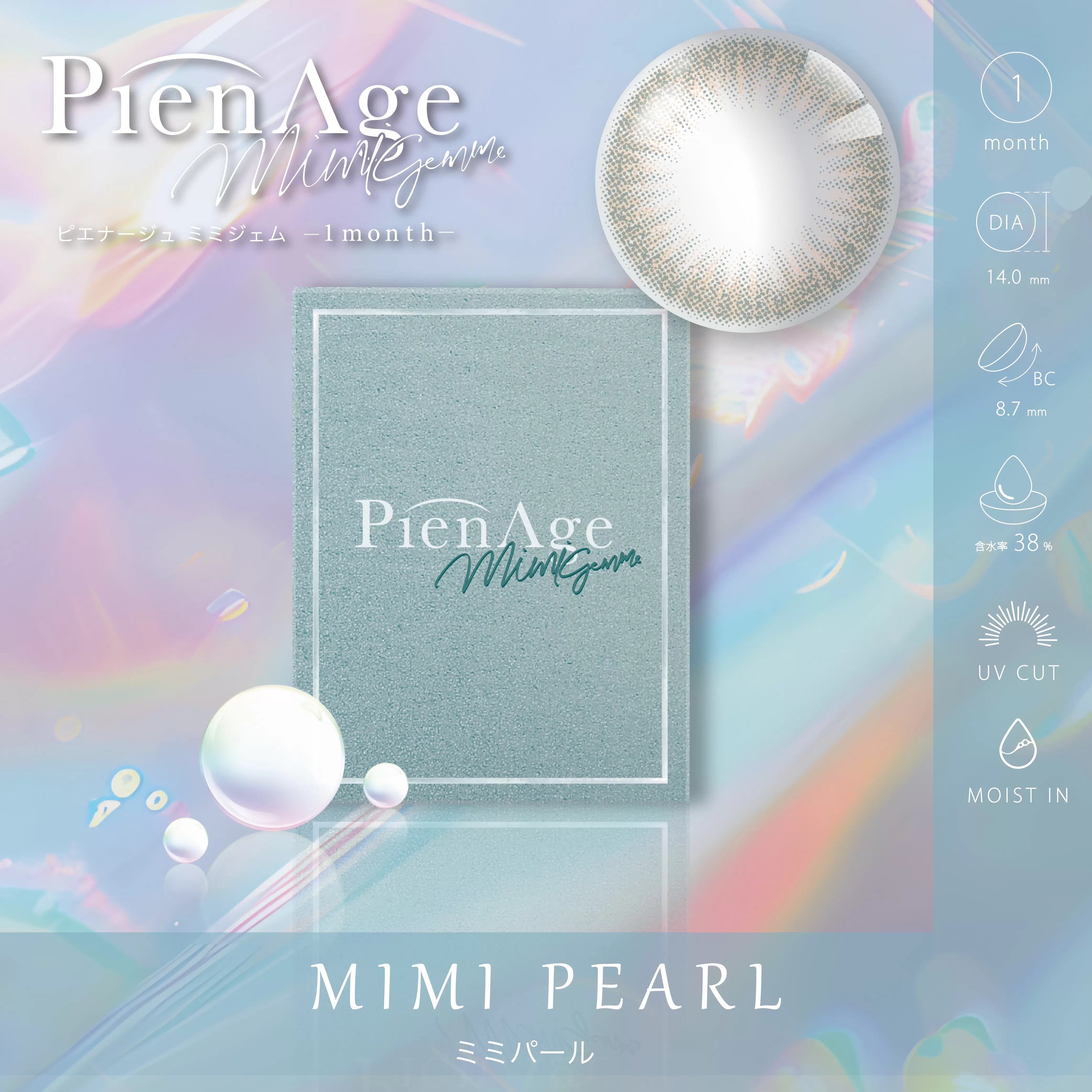 PienAge mimigemme彩色月拋1片裝-珍貝灰 MIMI PEARL