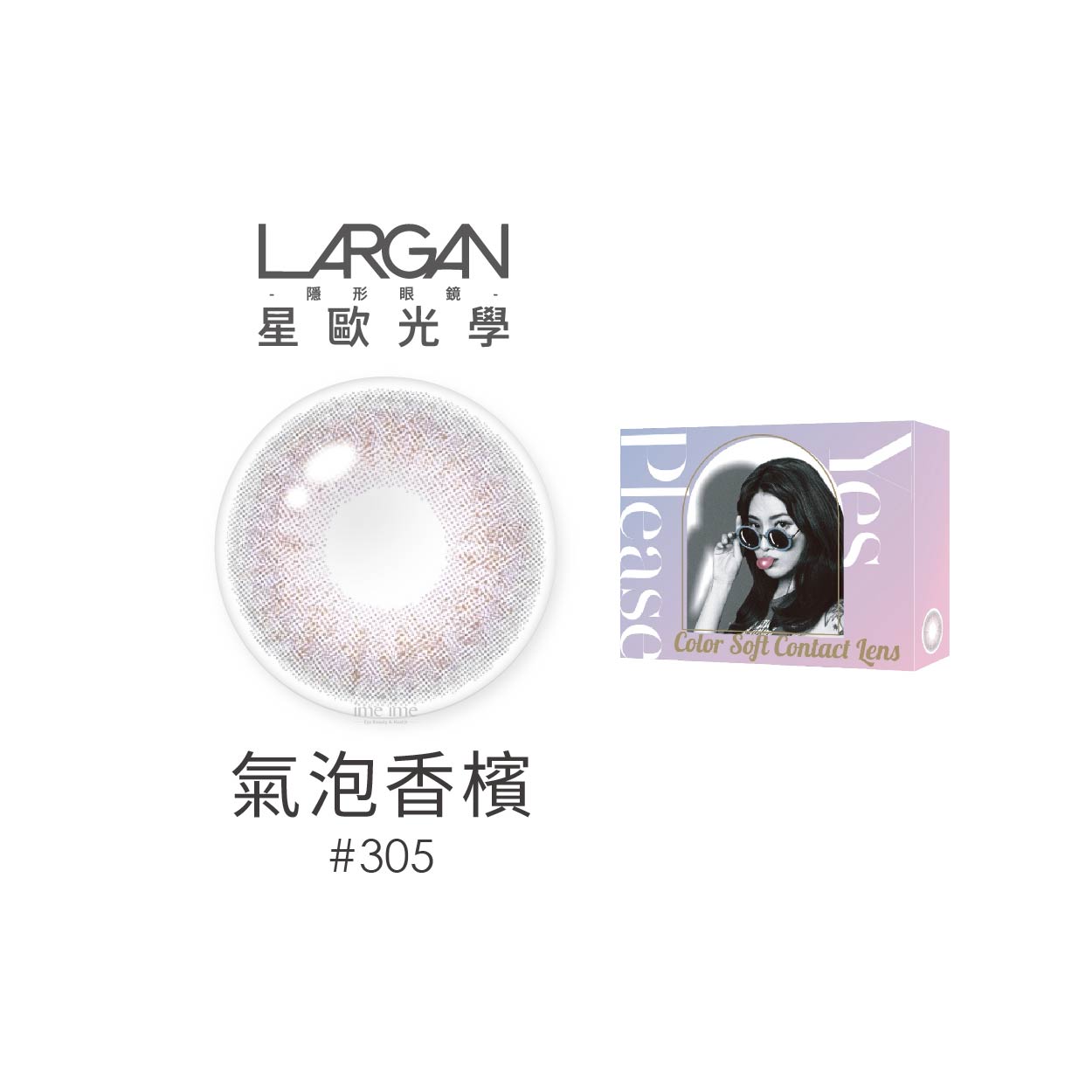 LARGAN星歐微醺系列彩色月拋1片裝-氣泡香檳#305