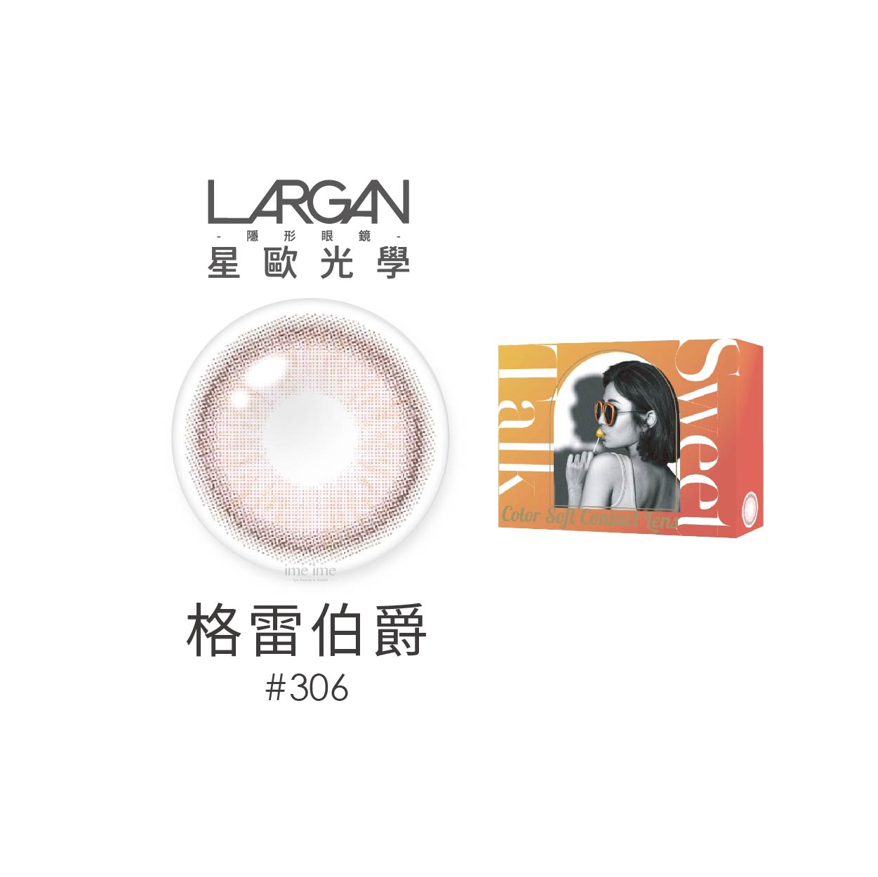 LARGAN星歐微醺系列彩色月拋1片裝-格雷伯爵#306
