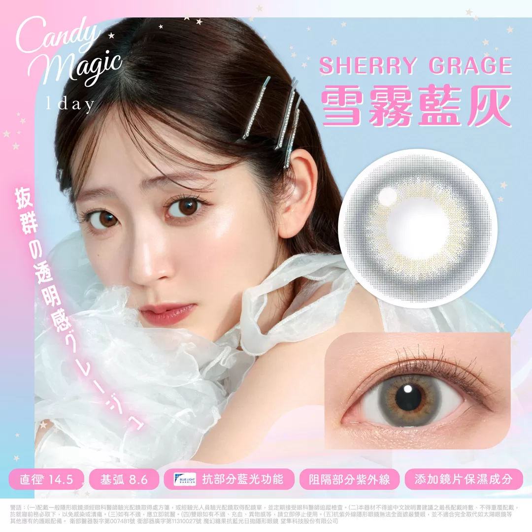 Candy Magic抗藍光彩色日拋10片裝-雪霧藍灰Sherry Grage