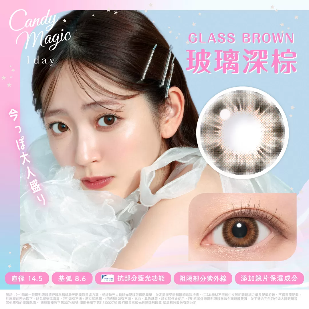 Candy Magic抗藍光彩色日拋10片裝-Glass Brown玻璃深棕