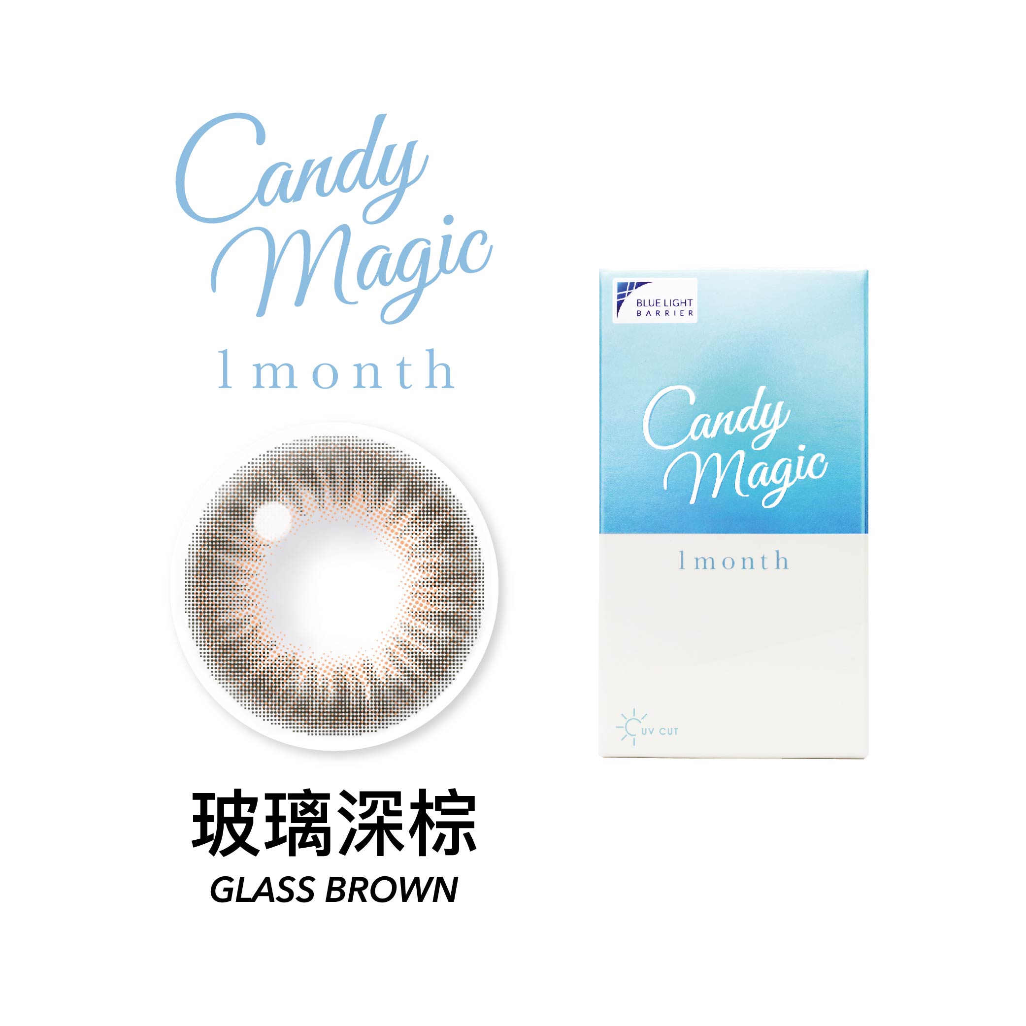 Candy Magic抗藍光彩色月拋1片裝-玻璃深棕Glass Brown