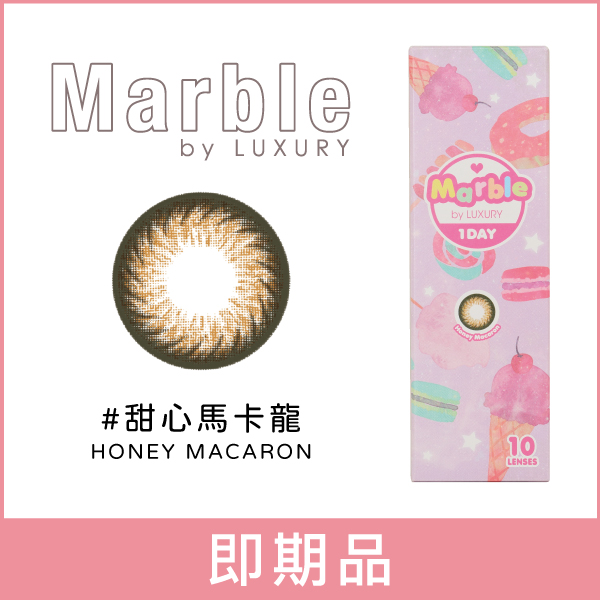 【即期品】Marble華麗糖芯彩色日拋10片裝-甜心馬卡龍
