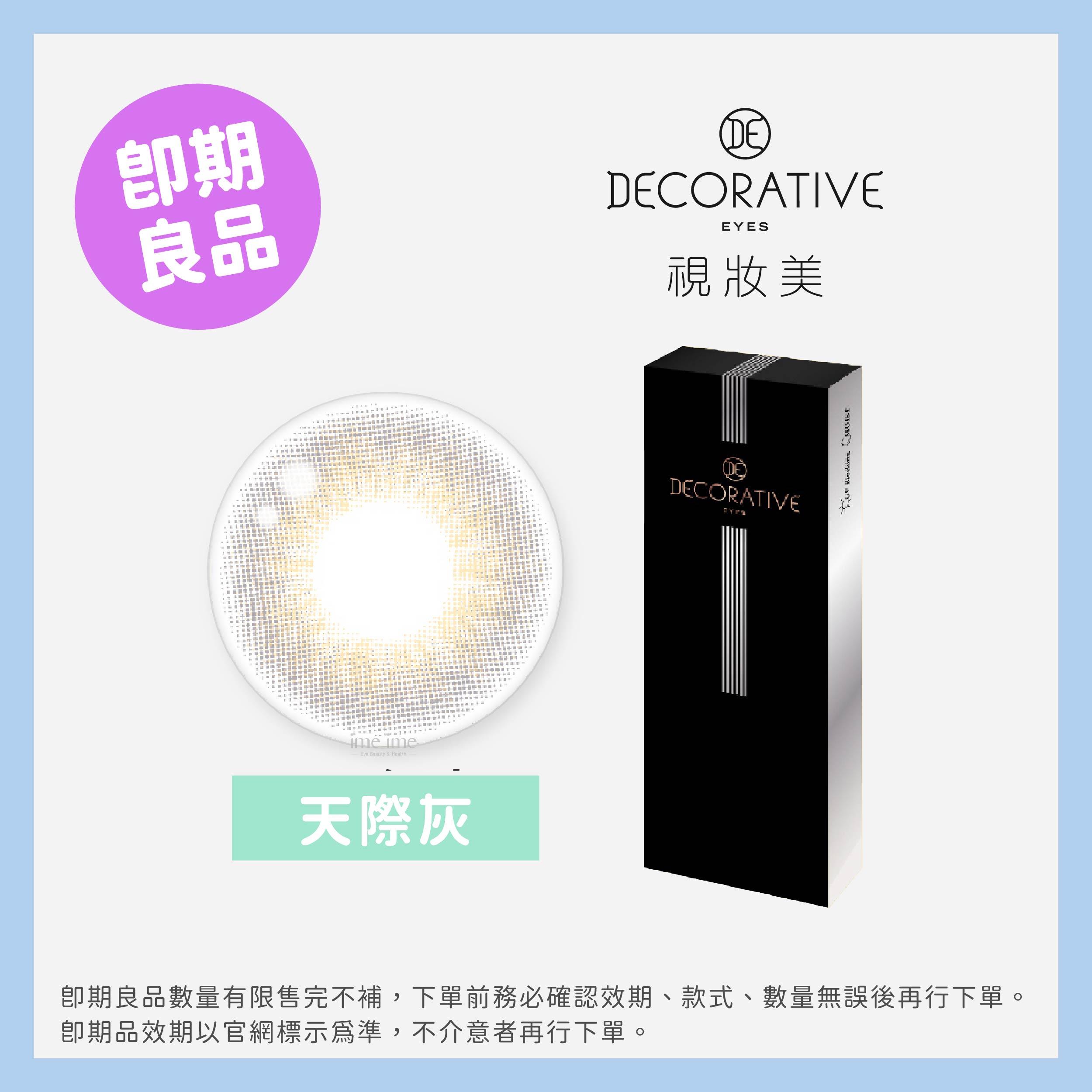 DECORATIVE 視妝美(即期) GLOW彩色日拋10片裝-Skyrim Gray天際灰
