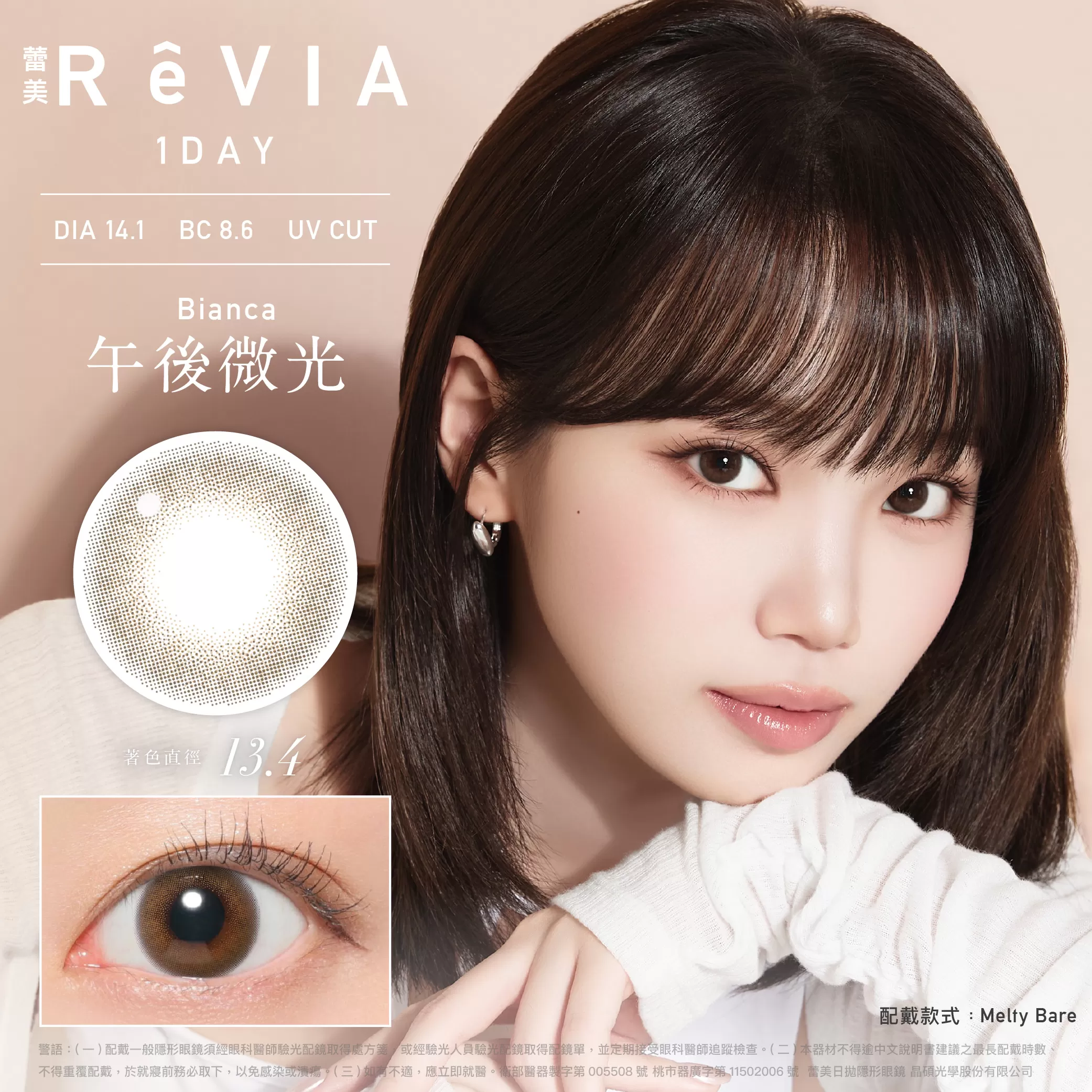 ReVIA蕾美彩色日拋10片裝-午後微光 Bianca