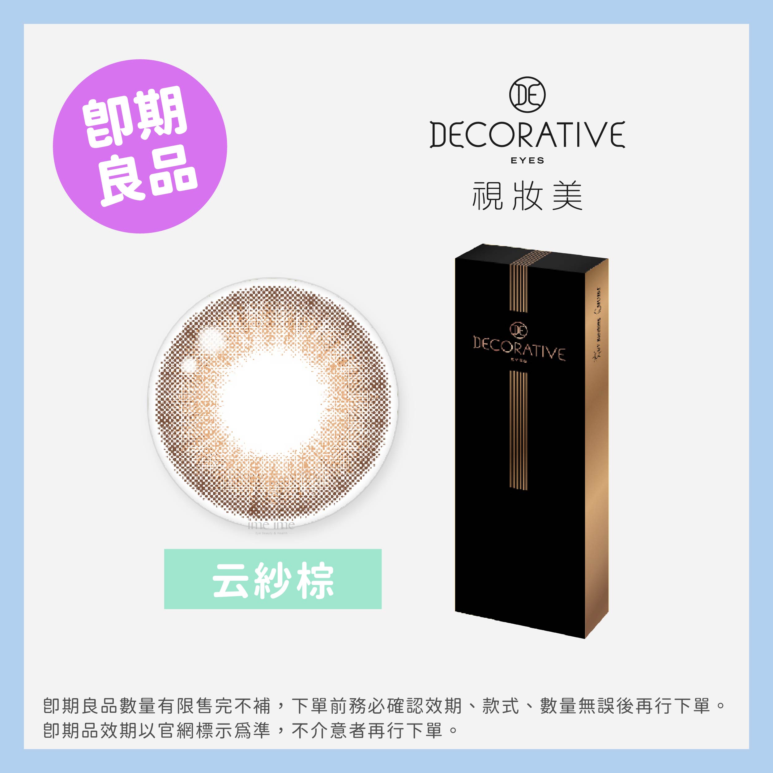 DECORATIVE 視妝美(即期) GLOW彩色日拋10片裝-Cloudy Brown云紗棕