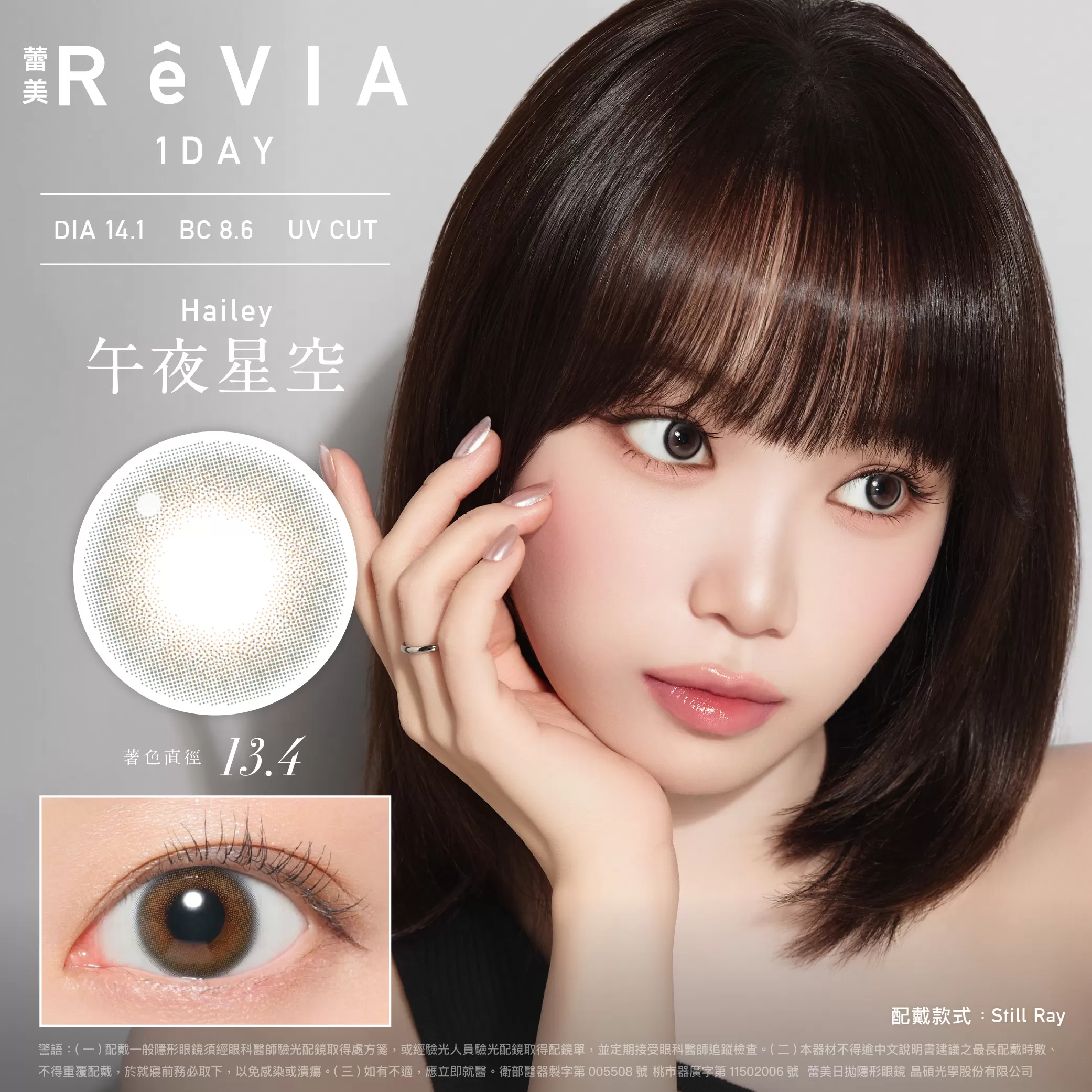 ReVIA蕾美彩色日拋10片裝-午夜星空 Hailey