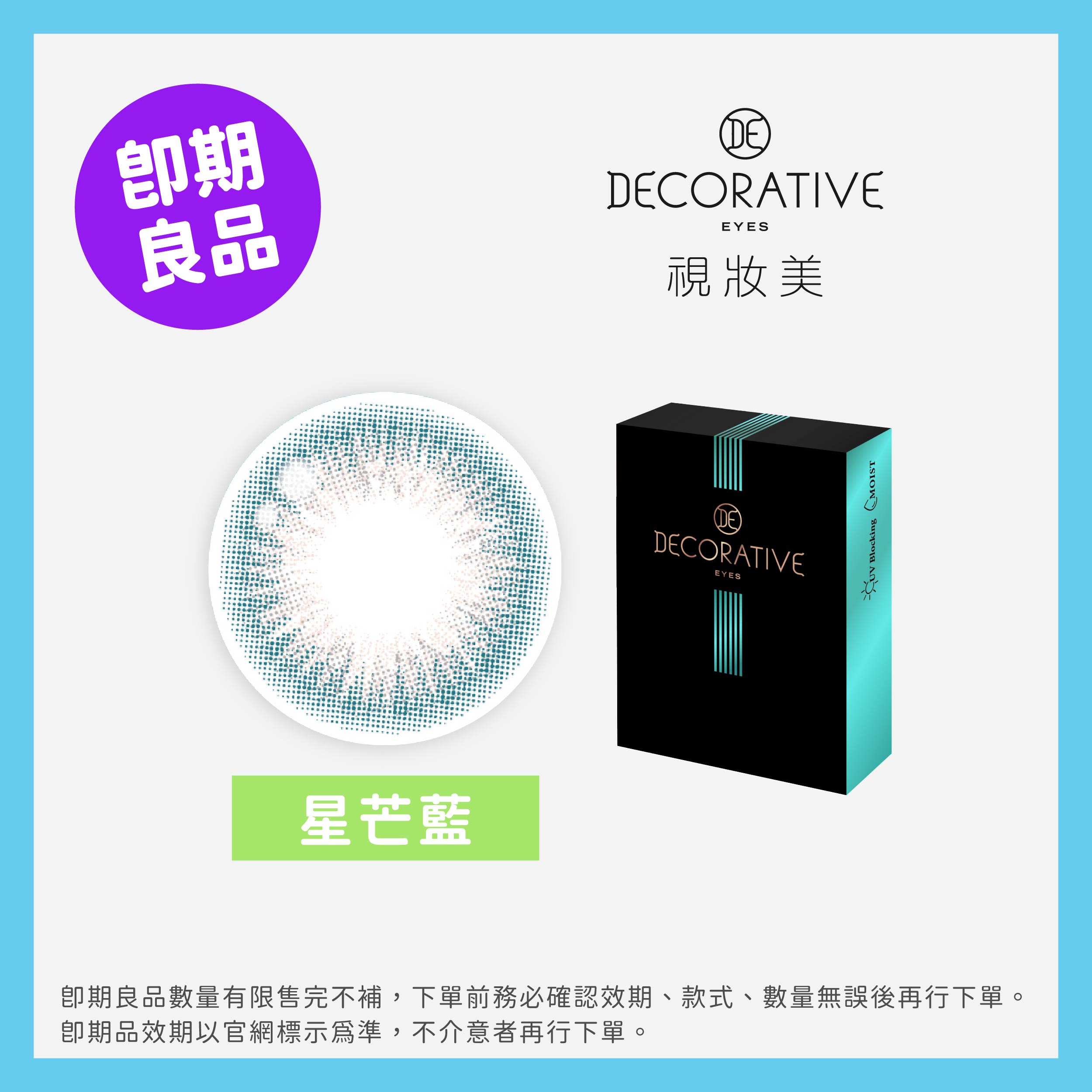 DECORATIVE視妝美(即期)GLOW彩色月拋1片裝-Astral Blue星芒藍