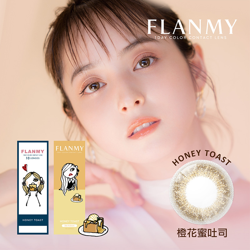 FLANMY彩色日拋10片裝-橙花蜜吐司 Honey Toast