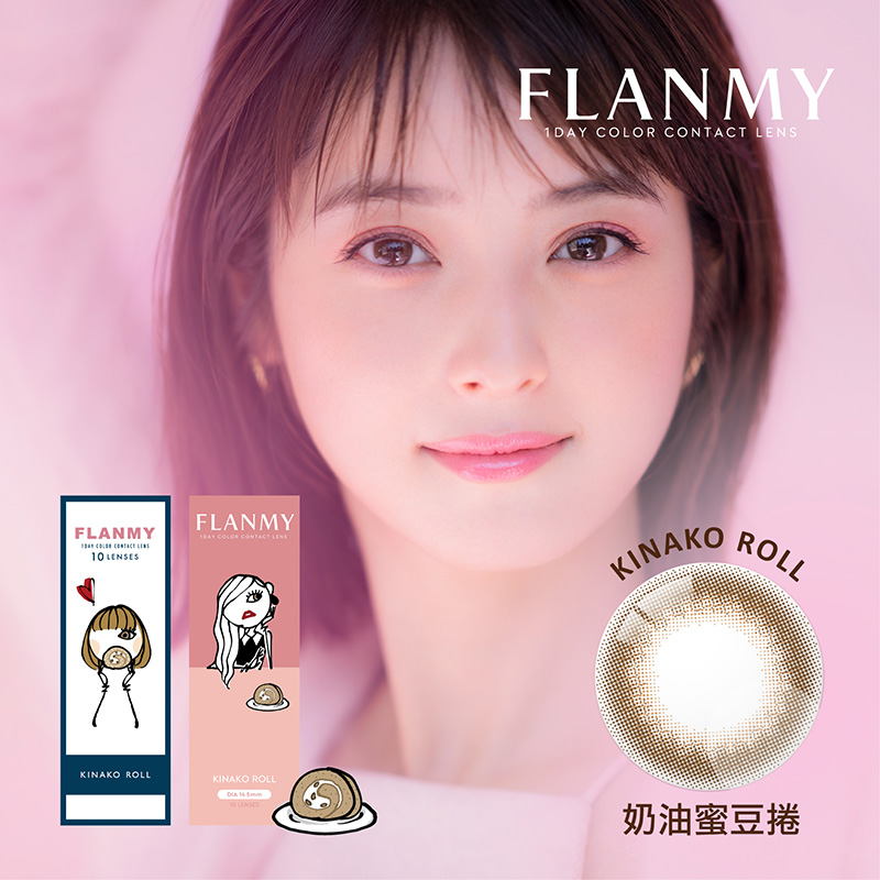 FLANMY彩色日拋10片裝-奶油蜜豆捲 Kinako Roll