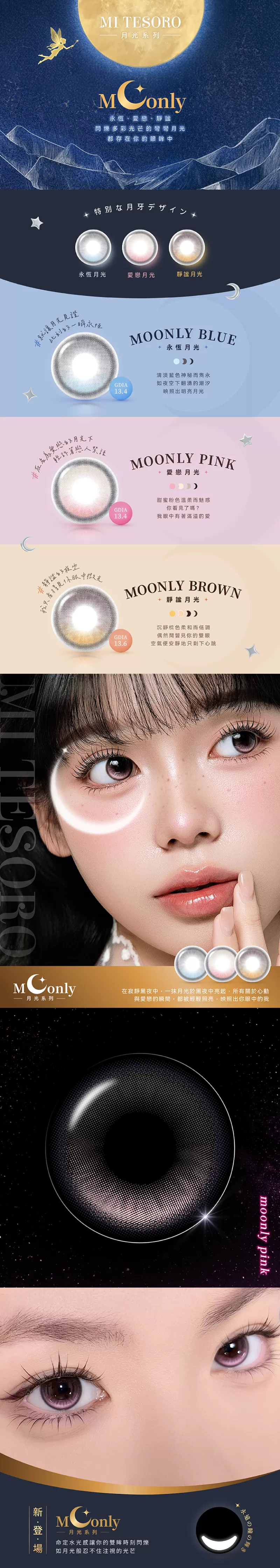 MI TESORO 蜜緹彩色日拋10片裝-愛戀月光,開架隱形眼鏡,隱眼,隱形眼鏡,蜜緹隱形眼鏡,蜜緹