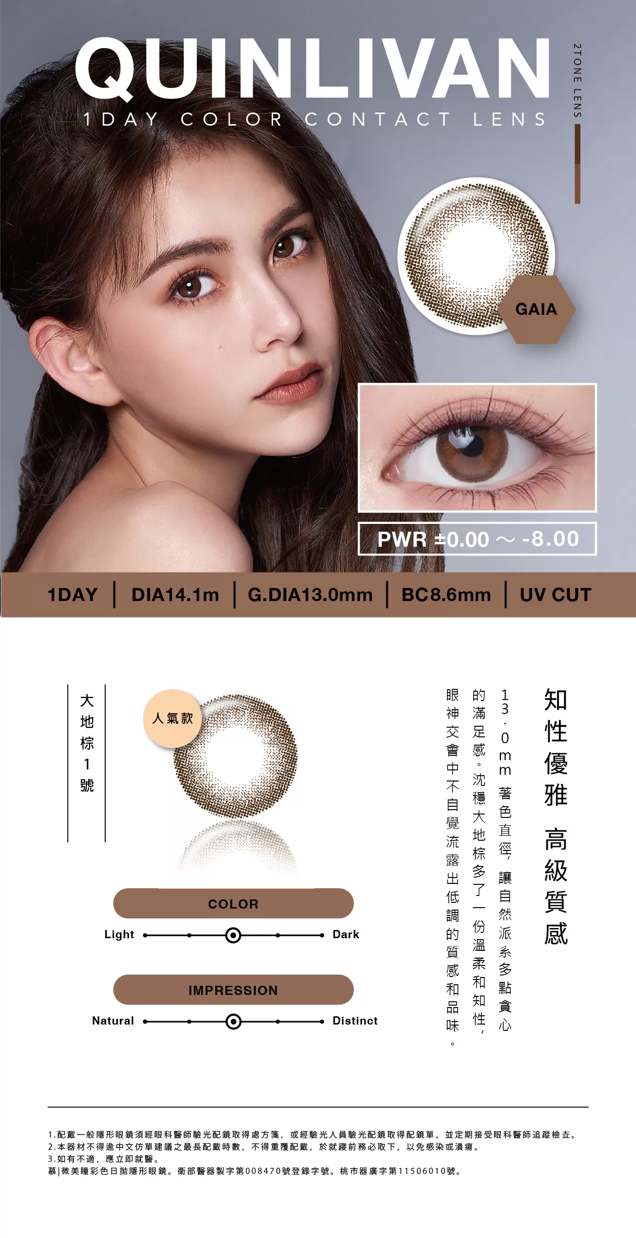 QUINLIVAN慕丨微美瞳彩色日拋10片裝-GAIA大地棕,慕微美瞳,自然,昆凌,抗UV,棕色隱形眼鏡