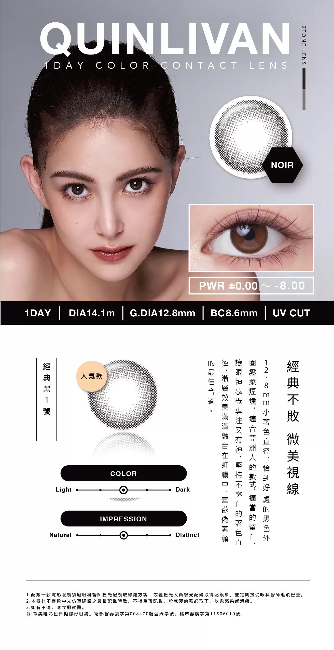 QUINLIVAN慕丨微美瞳彩色日拋10片裝-NOIR經典黑,昆凌,隱眼,黑色隱形眼鏡,美瞳,慕微美瞳