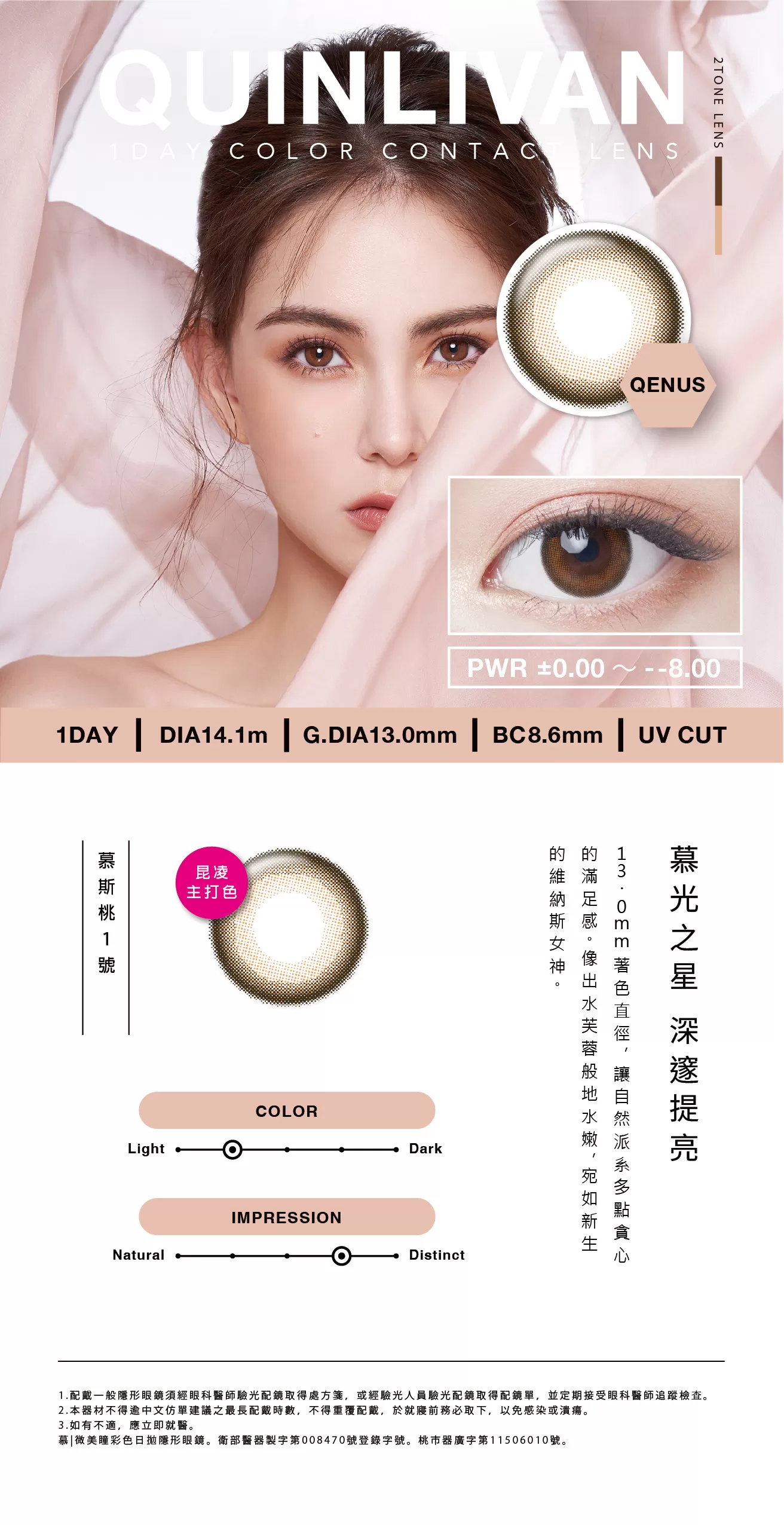 QUINLIVAN慕丨微美瞳彩色日拋10片裝-QENUS慕斯桃,慕微美瞳,隱眼,隱形眼鏡,美瞳,昆凌